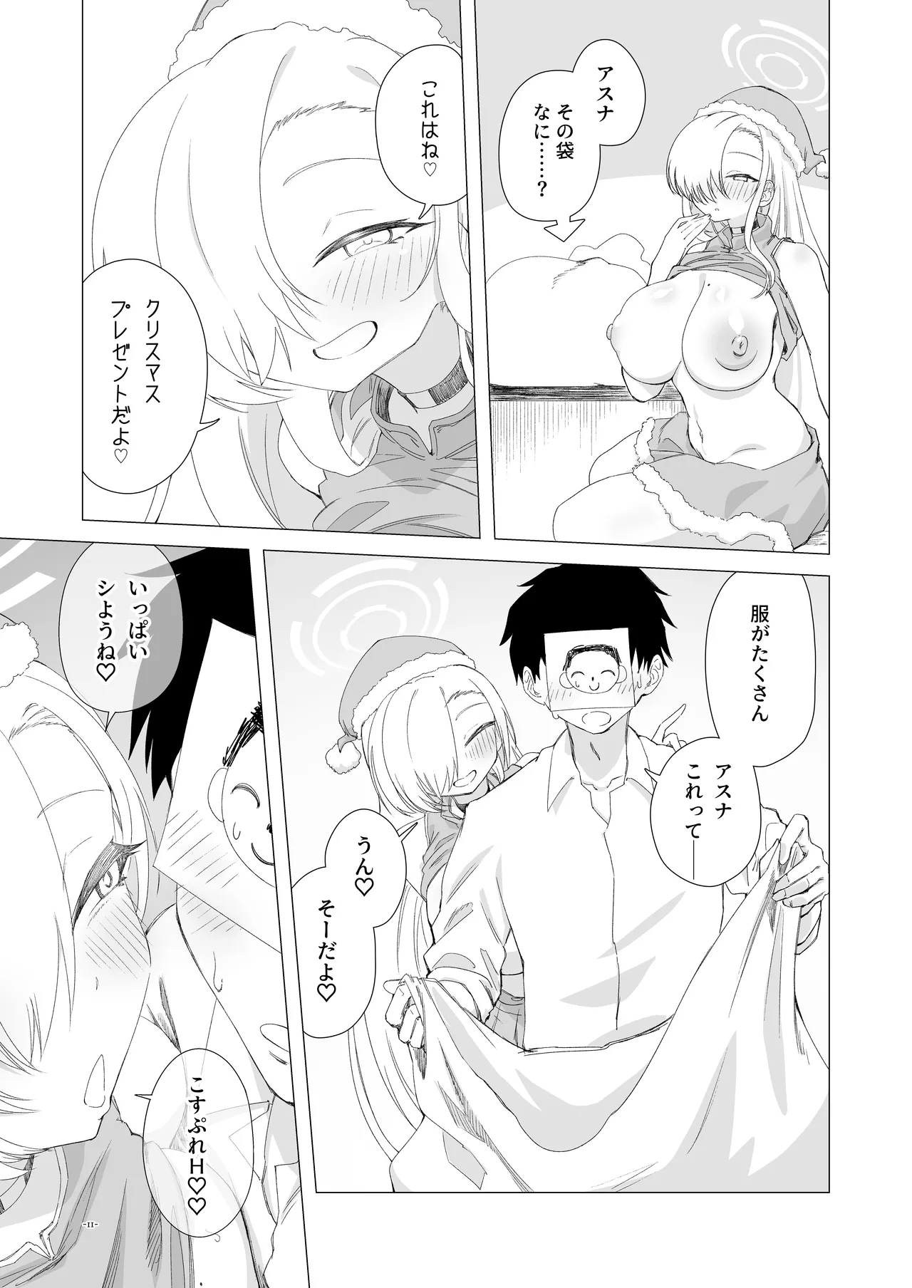 性なる夜はアスナと夜通しコスプレH Page.10