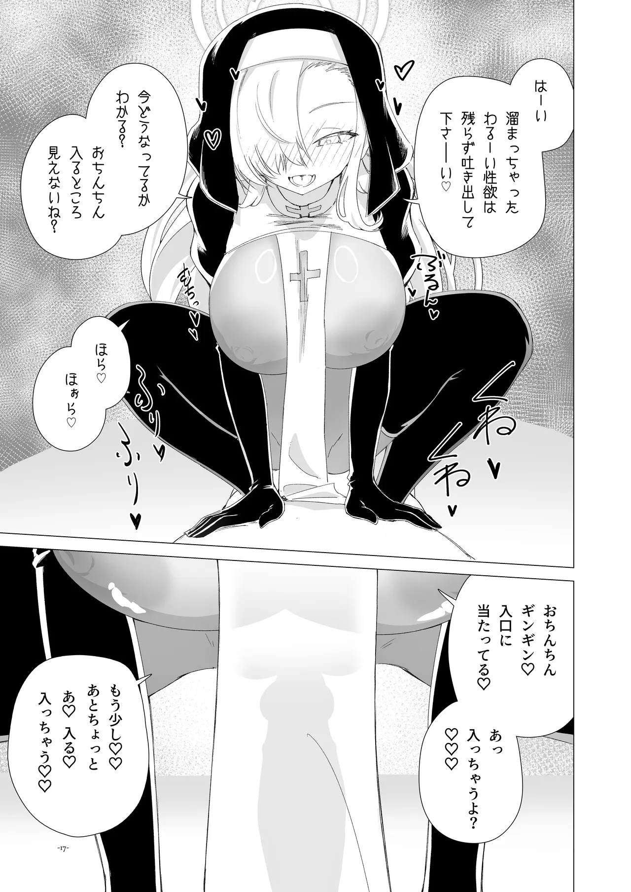 性なる夜はアスナと夜通しコスプレH Page.16