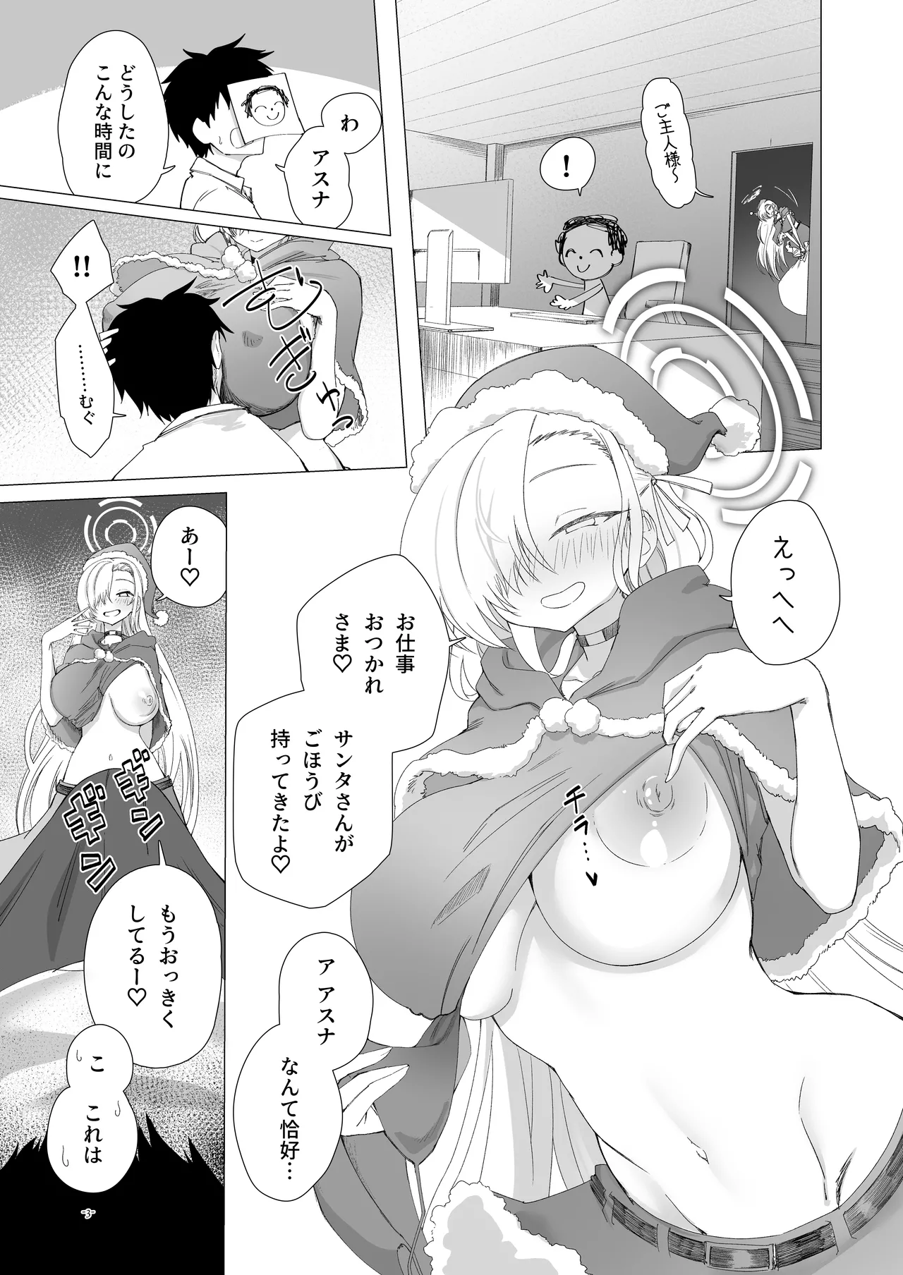 性なる夜はアスナと夜通しコスプレH Page.2