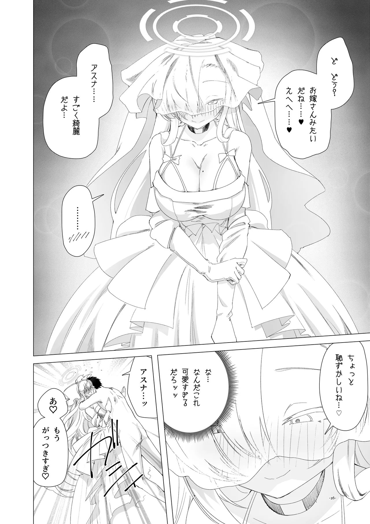 性なる夜はアスナと夜通しコスプレH Page.25