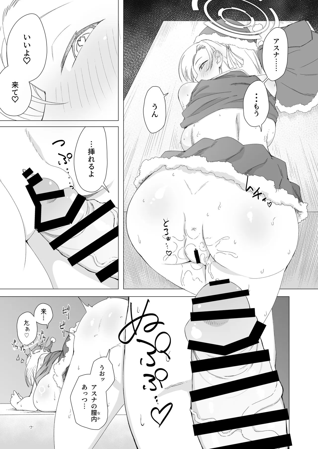 性なる夜はアスナと夜通しコスプレH Page.6