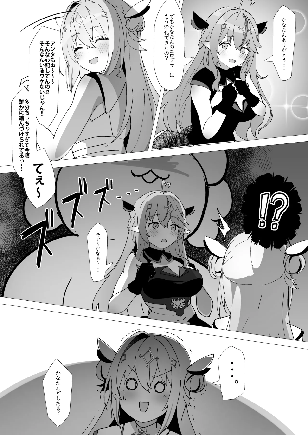 叡智の魔法編 Page.6