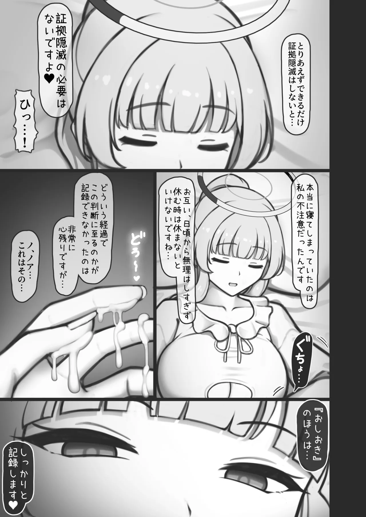パイズリ欲求にどれだけ弱いのか記録されています。 Page.10
