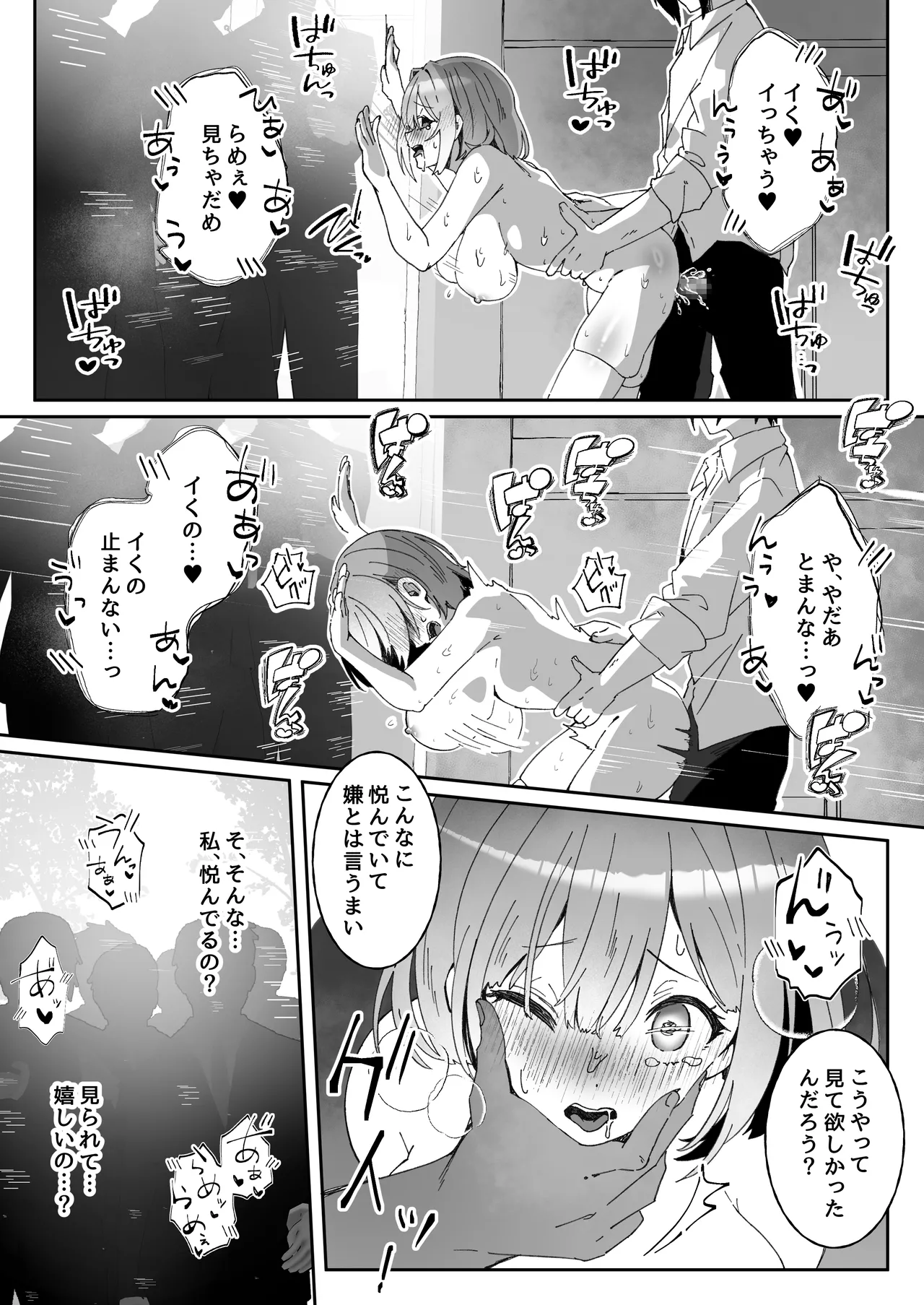 洗脳済み女子の従属レベル確認記録02 Page.23