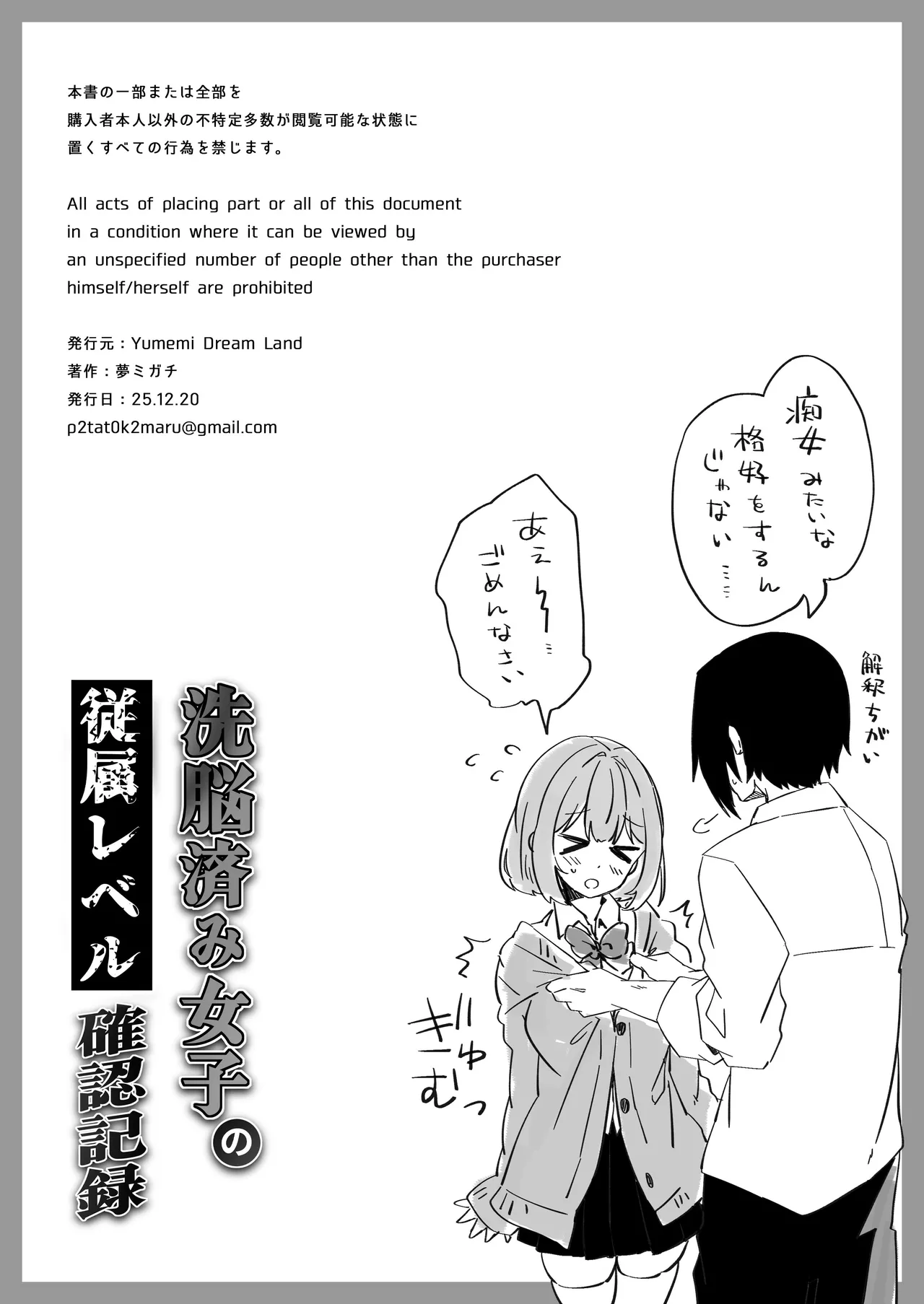 洗脳済み女子の従属レベル確認記録02 Page.29