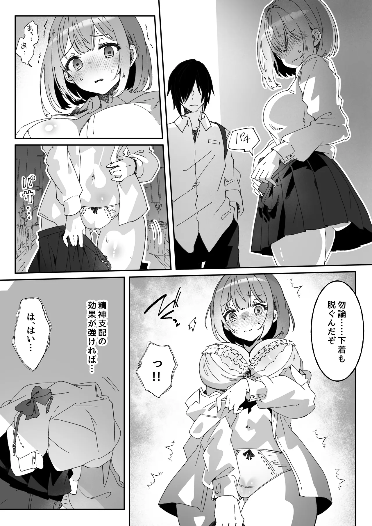 洗脳済み女子の従属レベル確認記録02 Page.9
