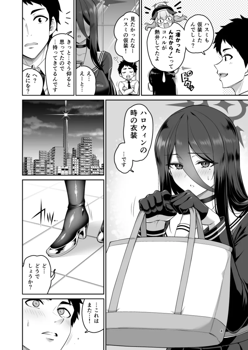 彼女が淫魔に着がえたら Page.3