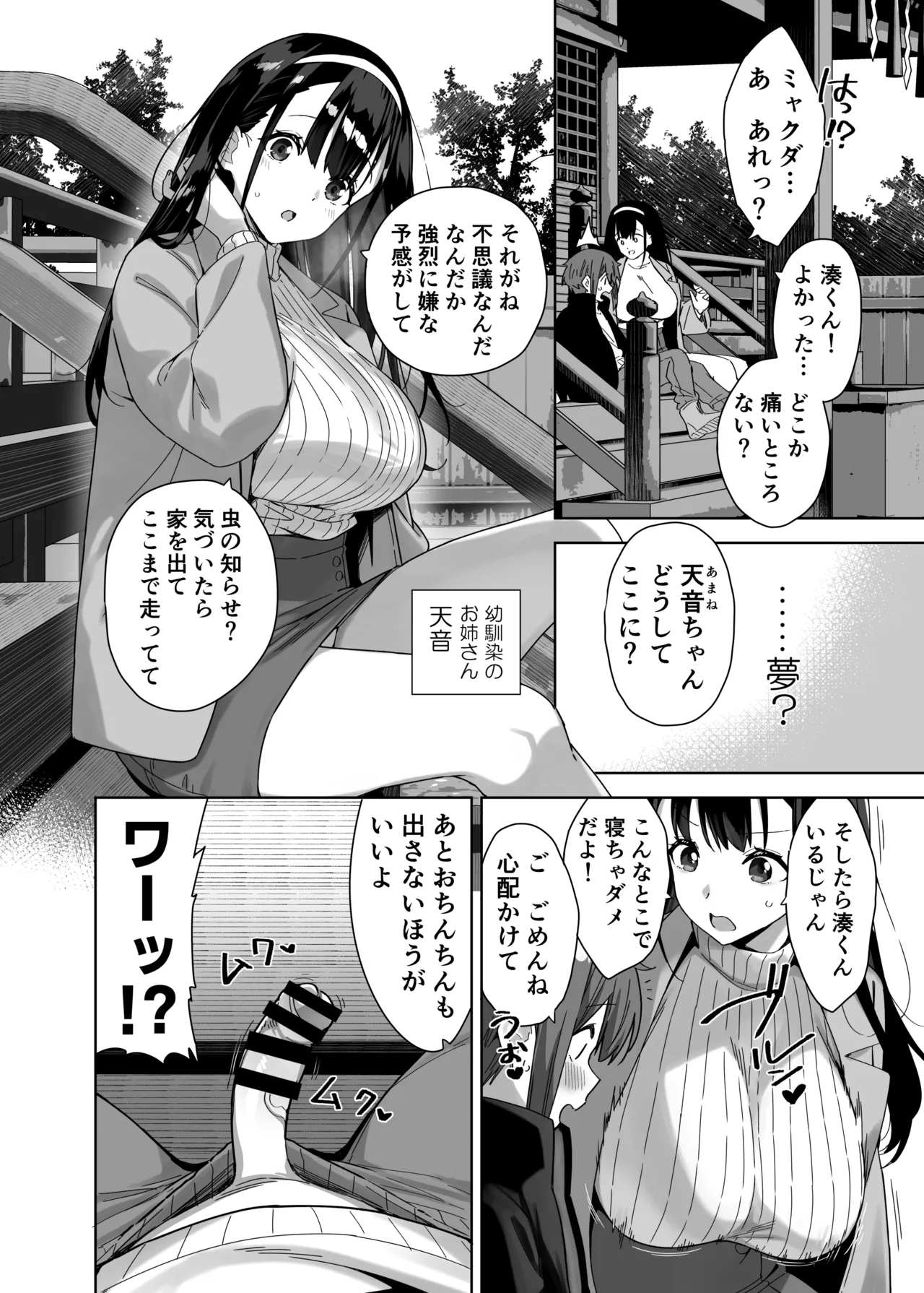 脈絡なく搾りとられたい！ Page.10