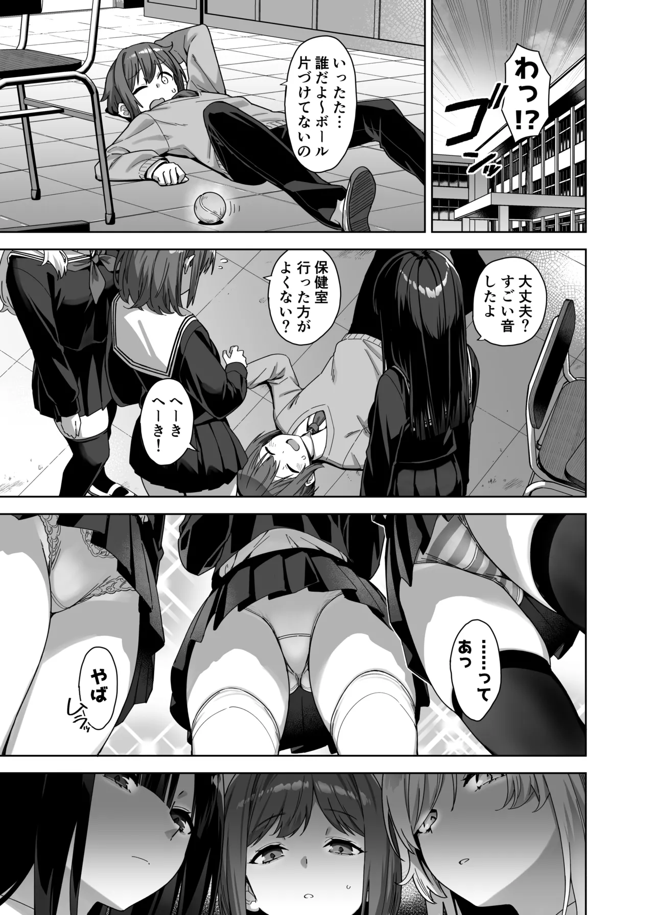 脈絡なく搾りとられたい！ Page.21