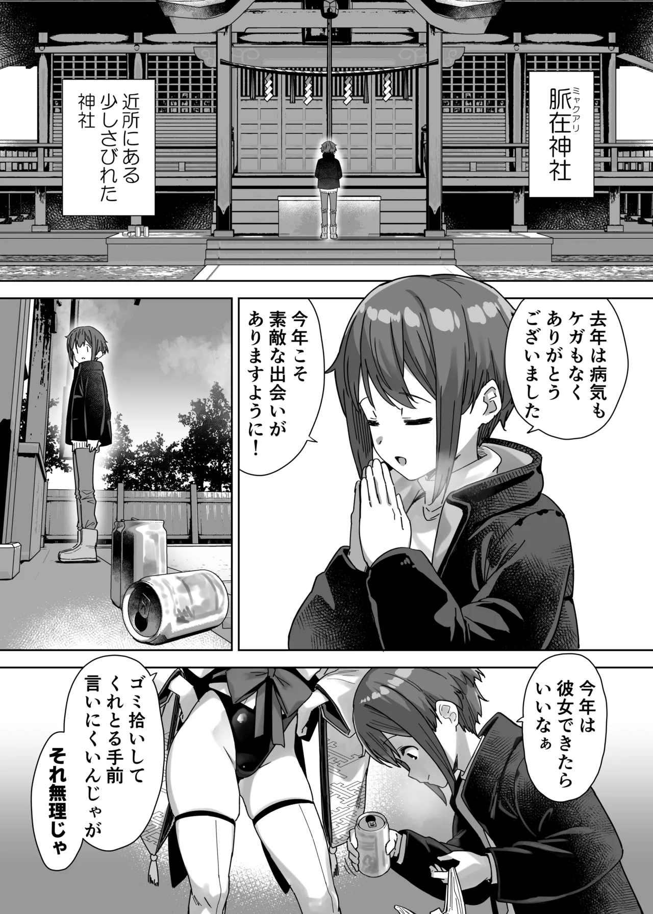 脈絡なく搾りとられたい！ Page.3