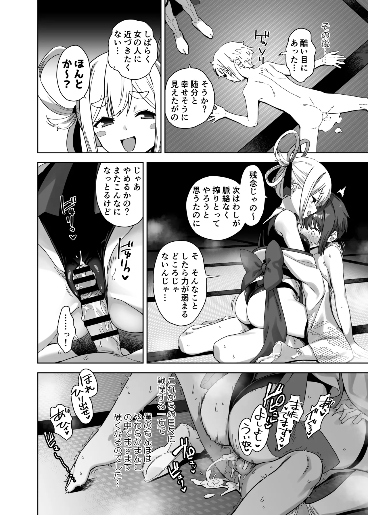 脈絡なく搾りとられたい！ Page.32