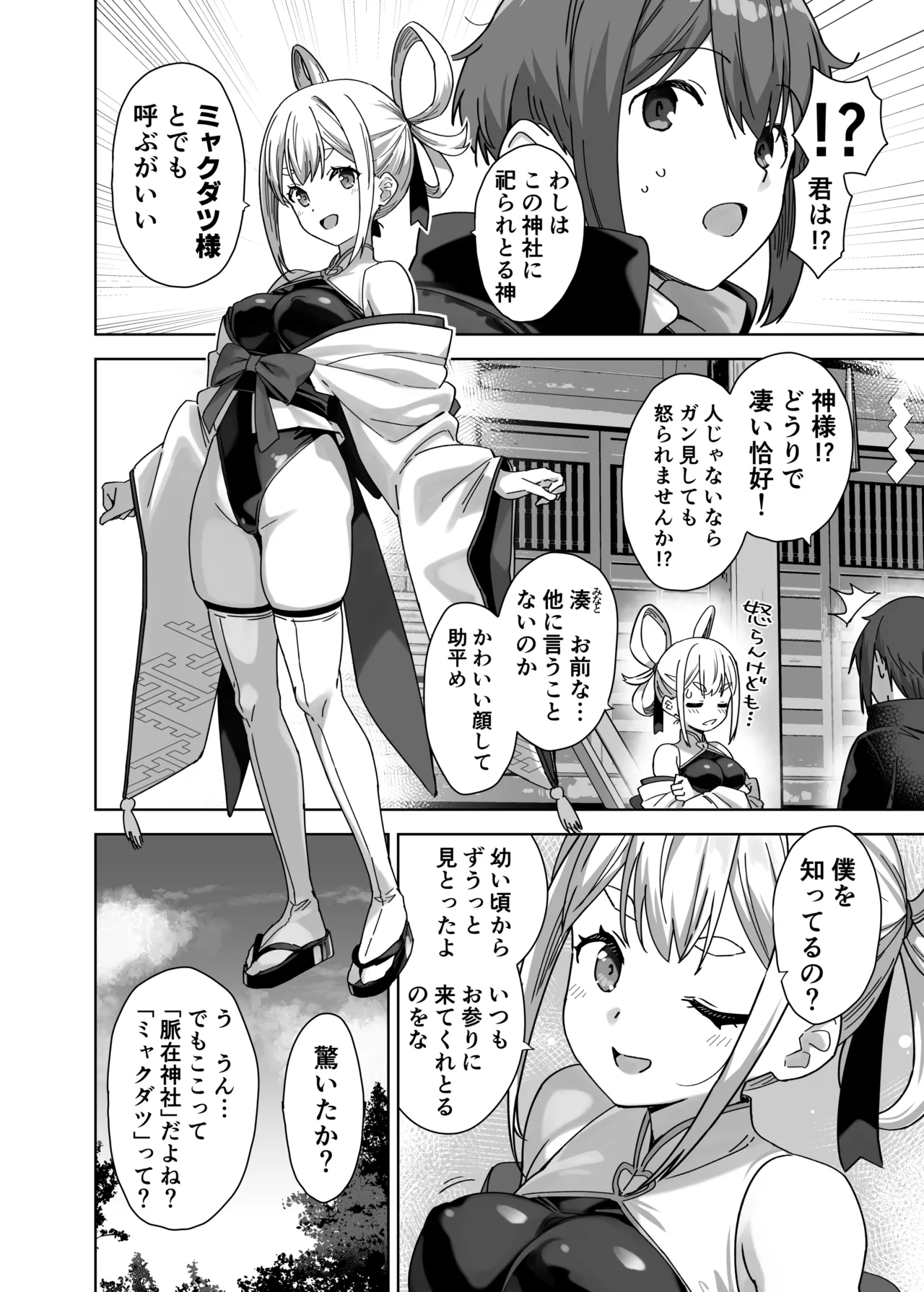 脈絡なく搾りとられたい！ Page.4