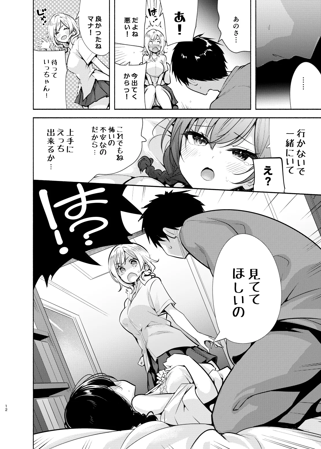 ギャルと幼馴染が突然押しかけて来た Page.13