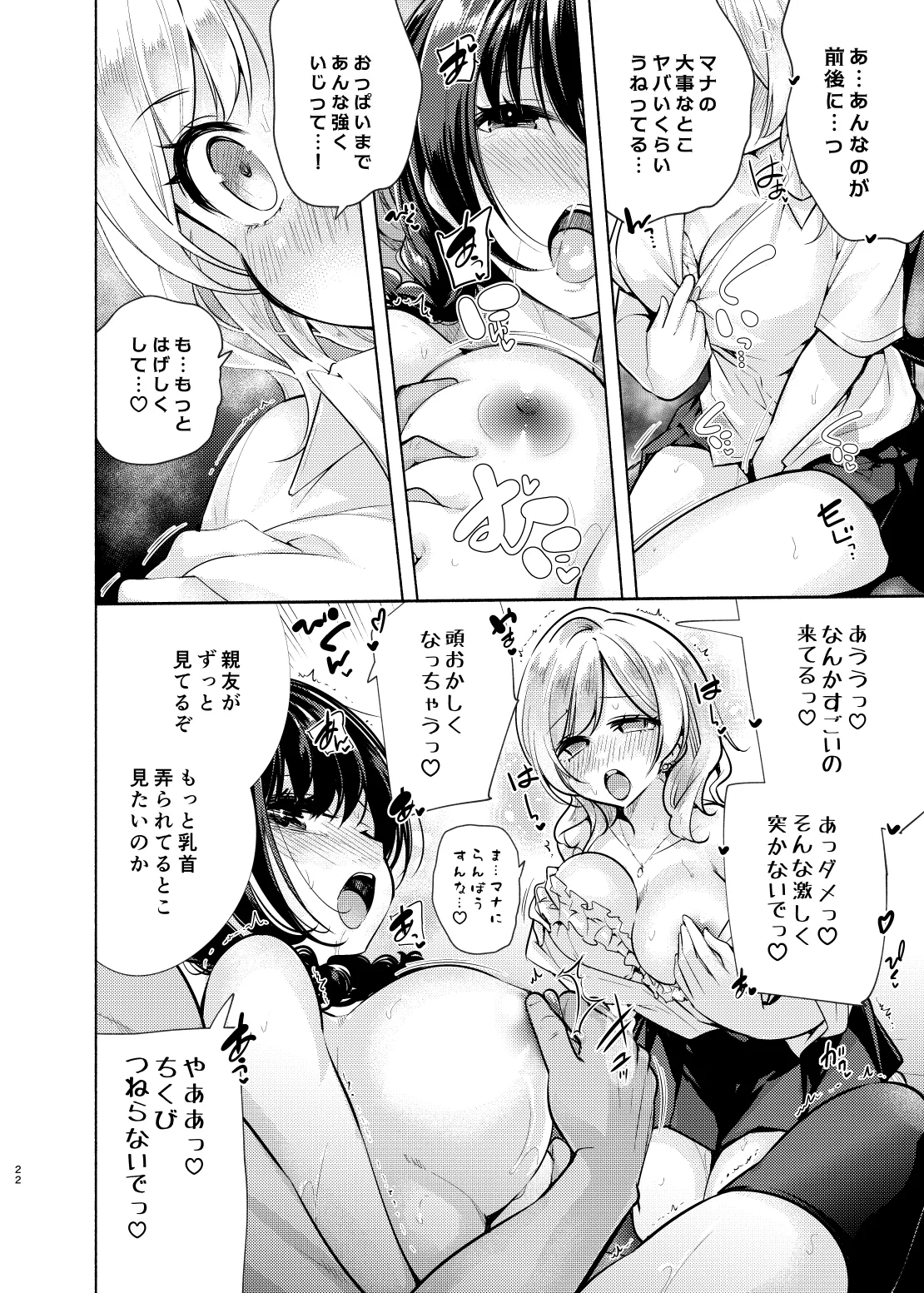 ギャルと幼馴染が突然押しかけて来た Page.23