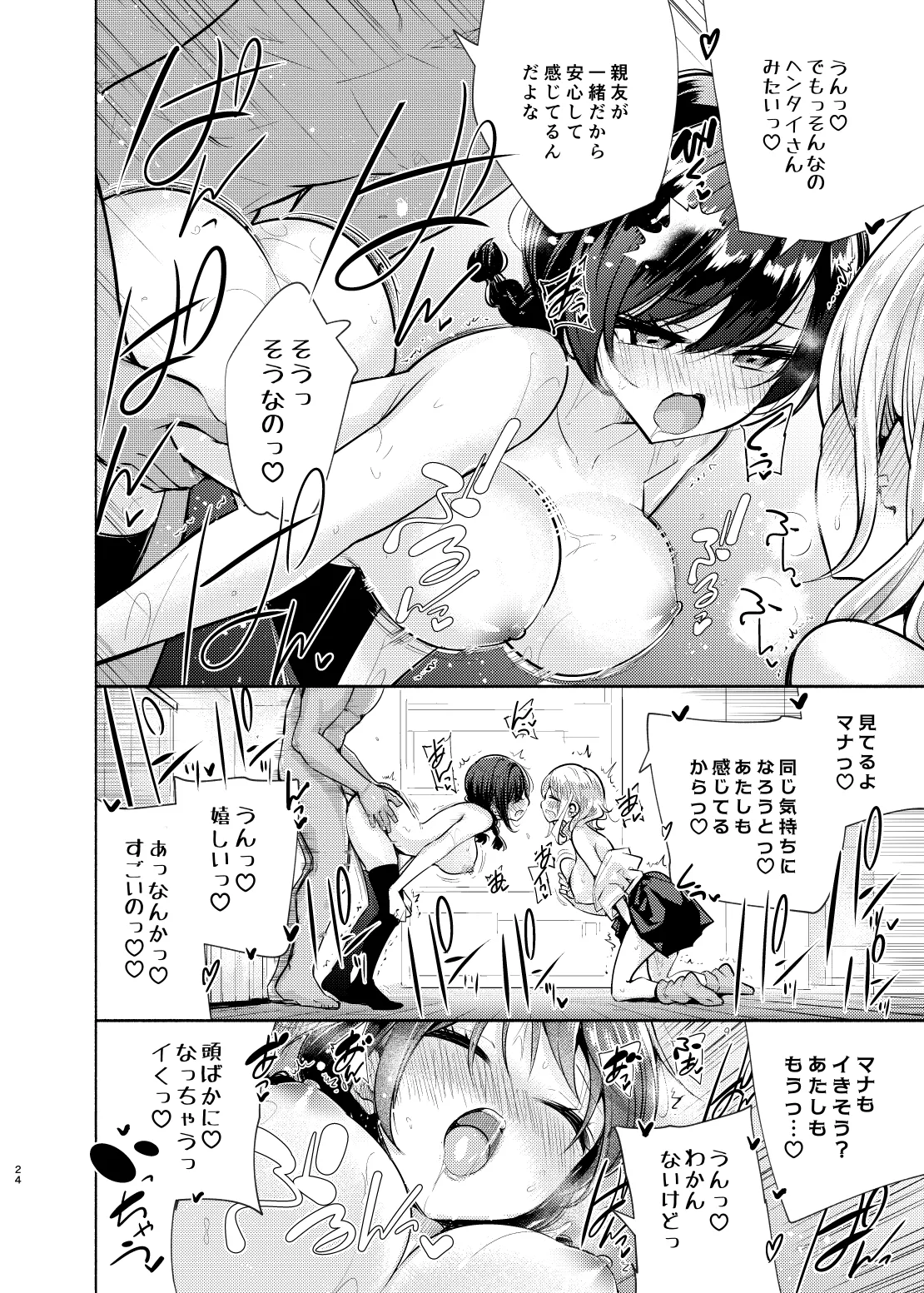 ギャルと幼馴染が突然押しかけて来た Page.25