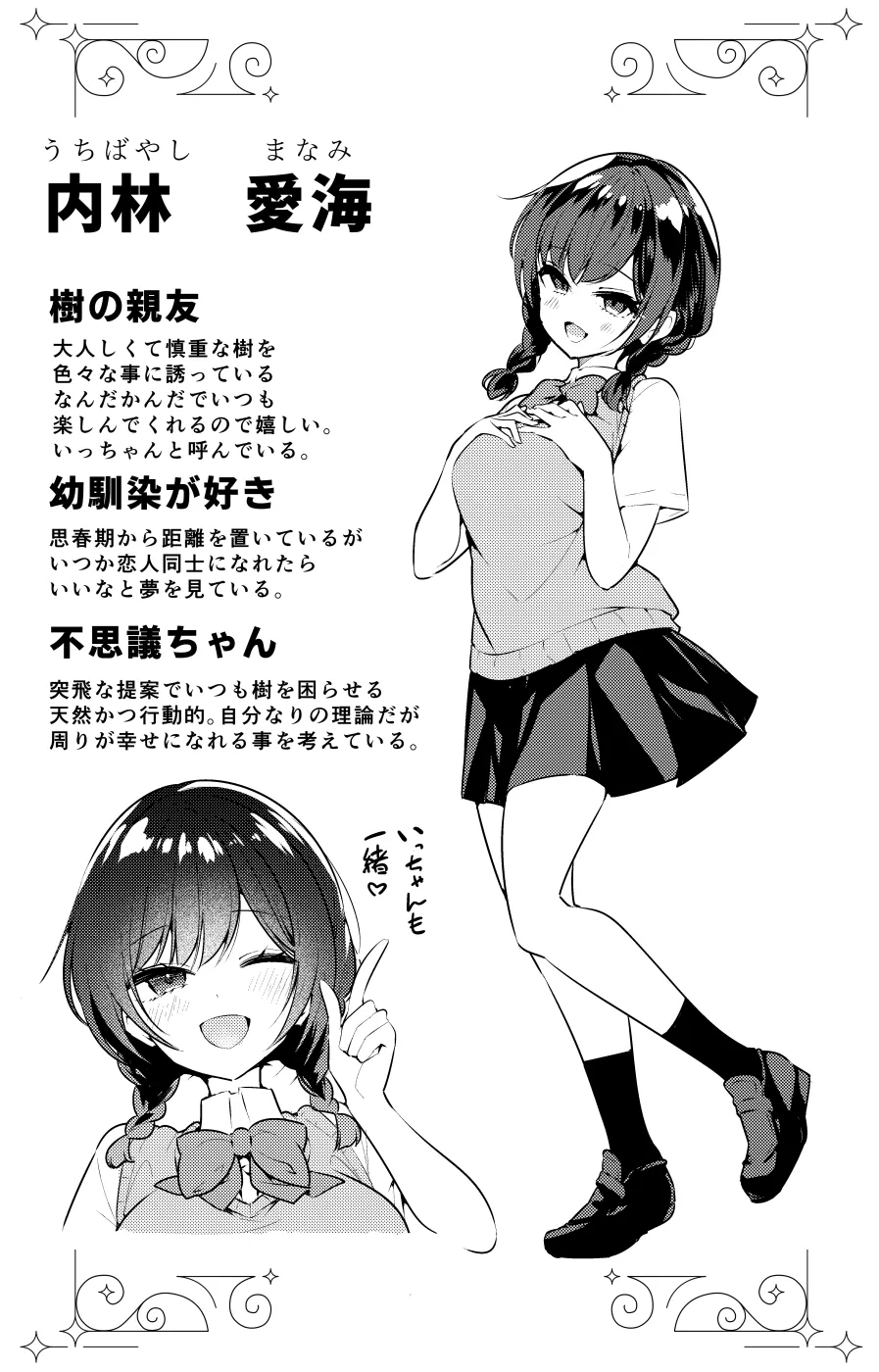 ギャルと幼馴染が突然押しかけて来た Page.43