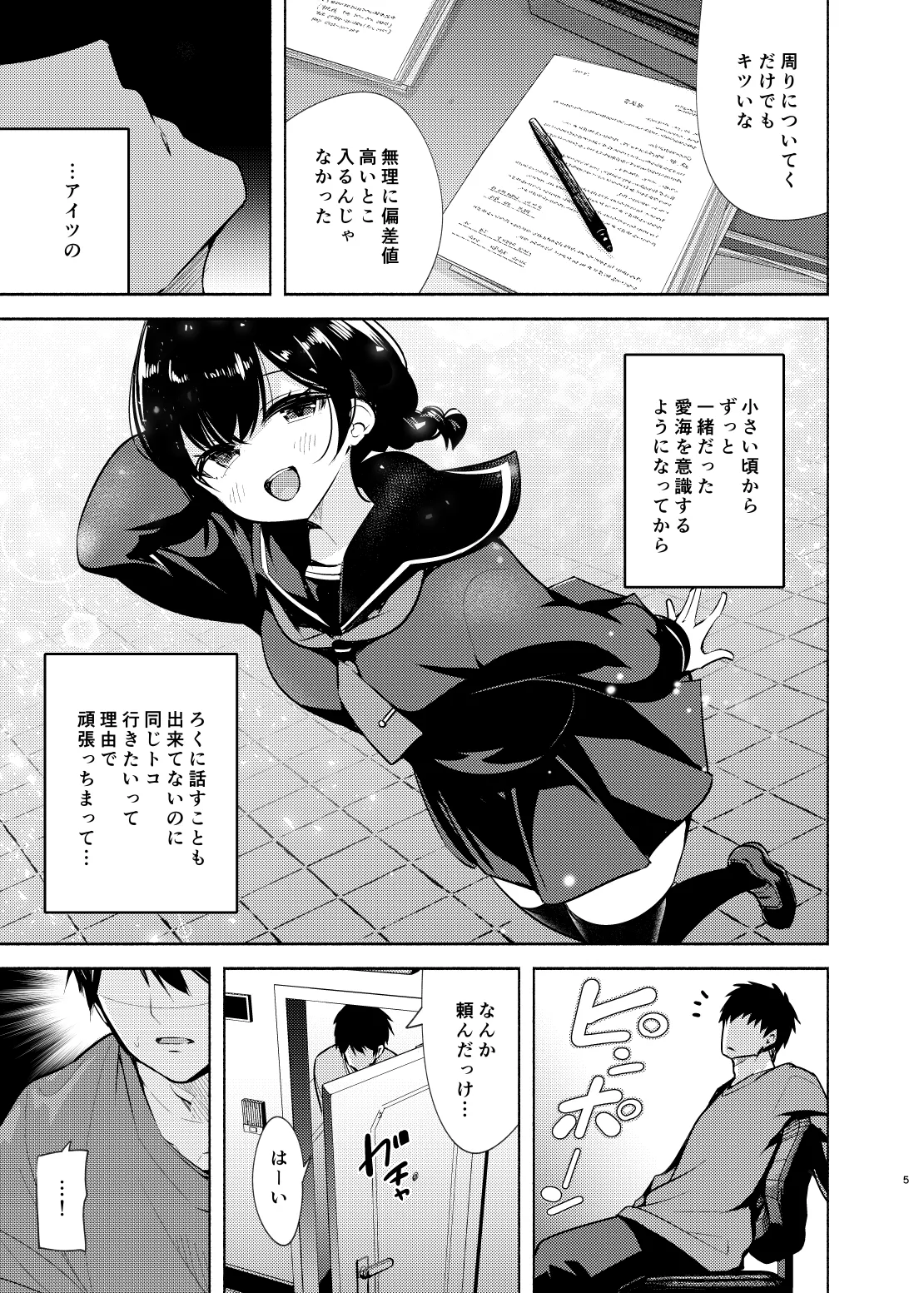 ギャルと幼馴染が突然押しかけて来た Page.6