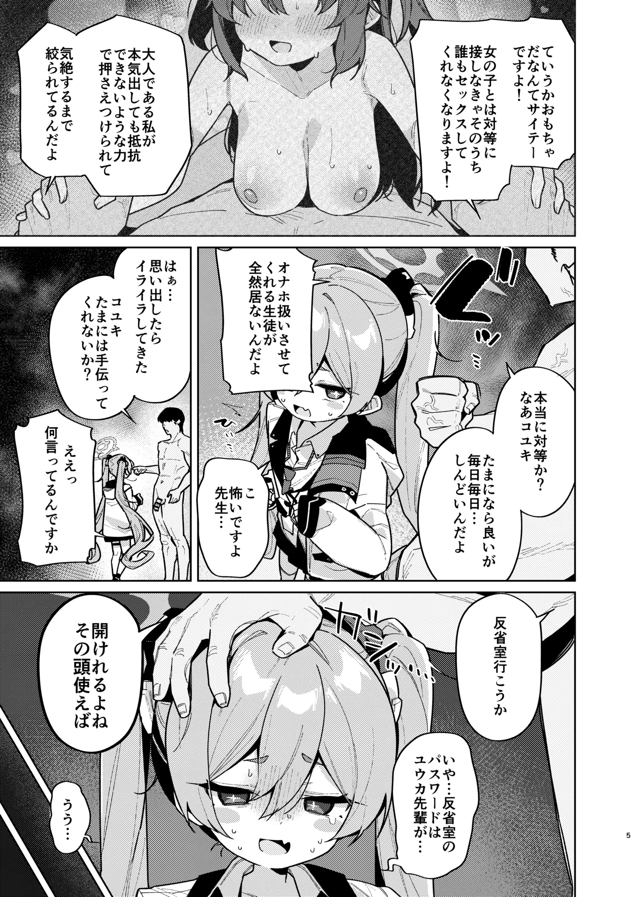 黒崎コユキのマゾ堕ちログ Page.4