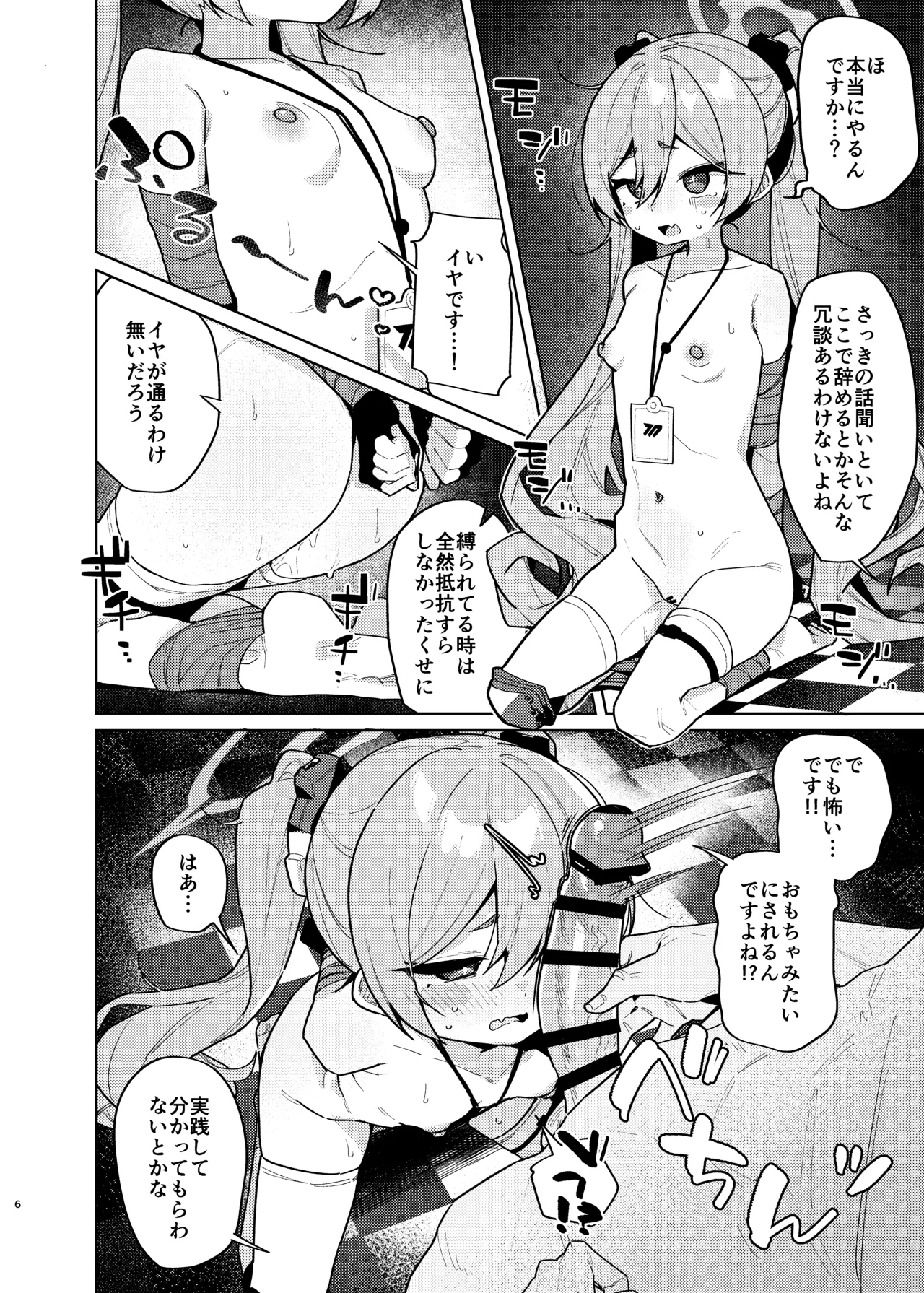 黒崎コユキのマゾ堕ちログ Page.5