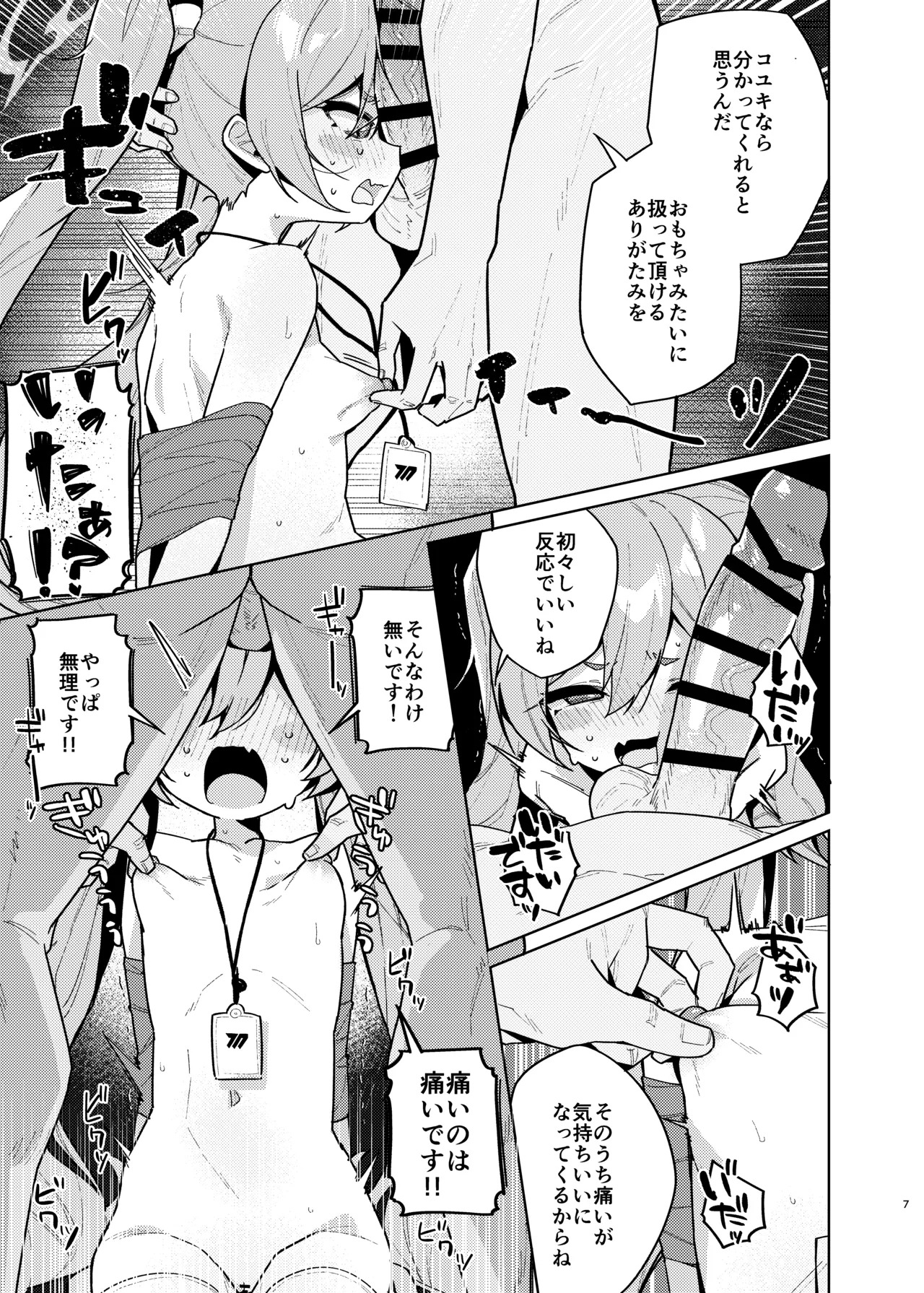 黒崎コユキのマゾ堕ちログ Page.6