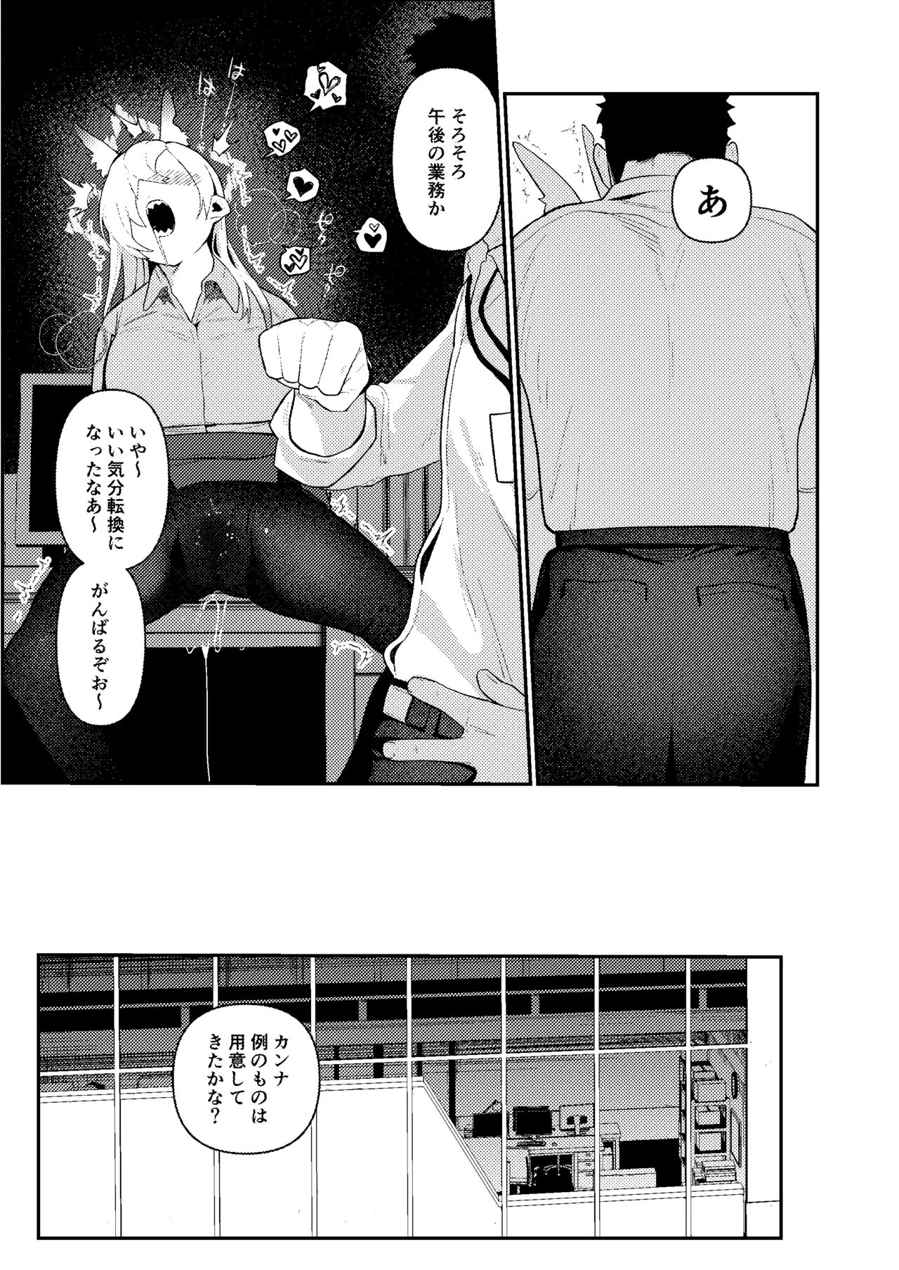 先生、催眠が効いてません!! Page.12
