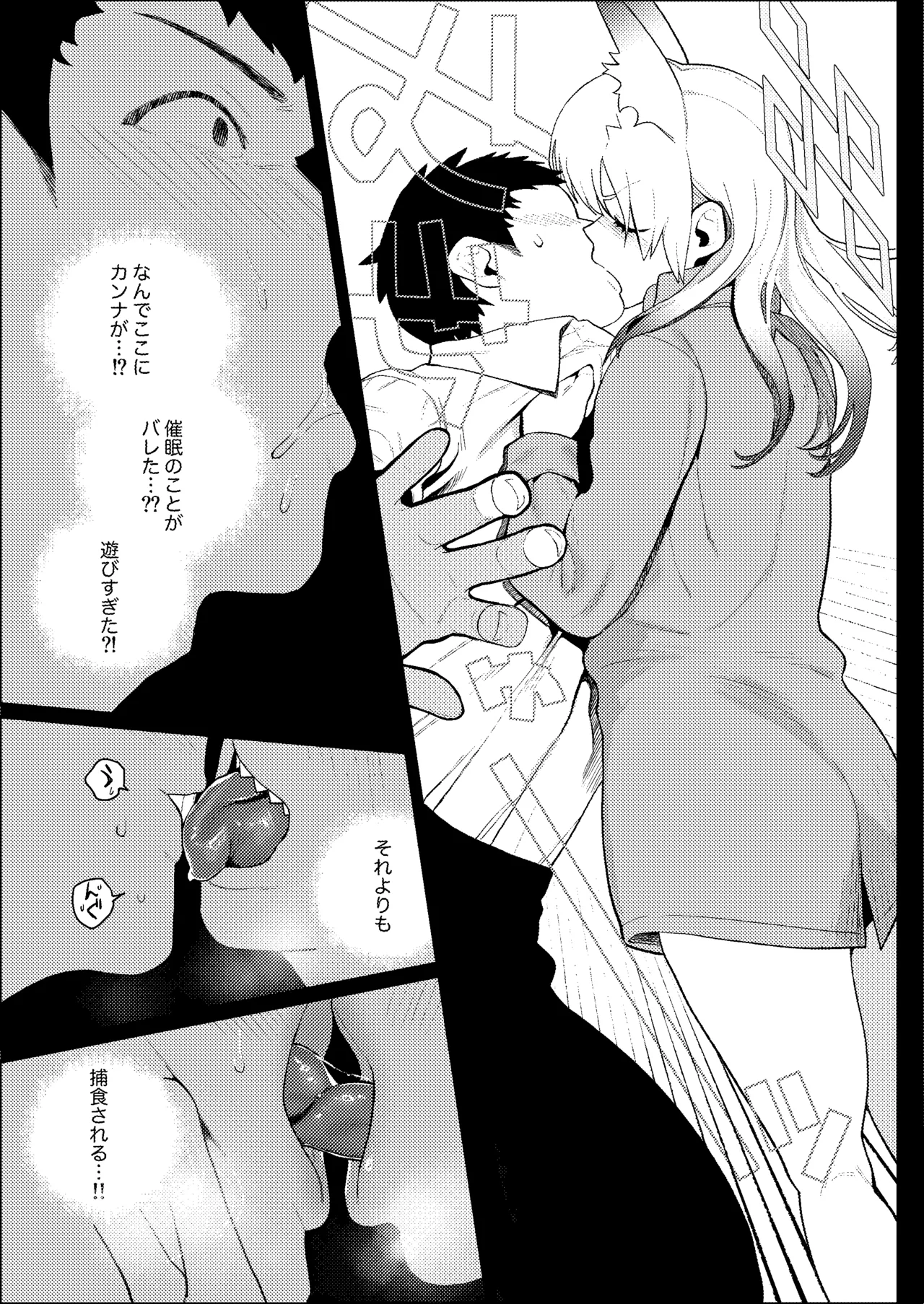 先生、催眠が効いてません!! Page.20