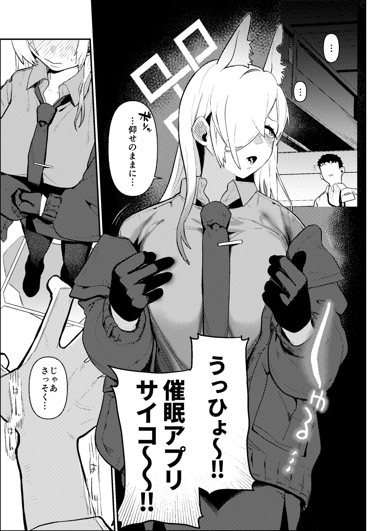先生、催眠が効いてません!! Page.4