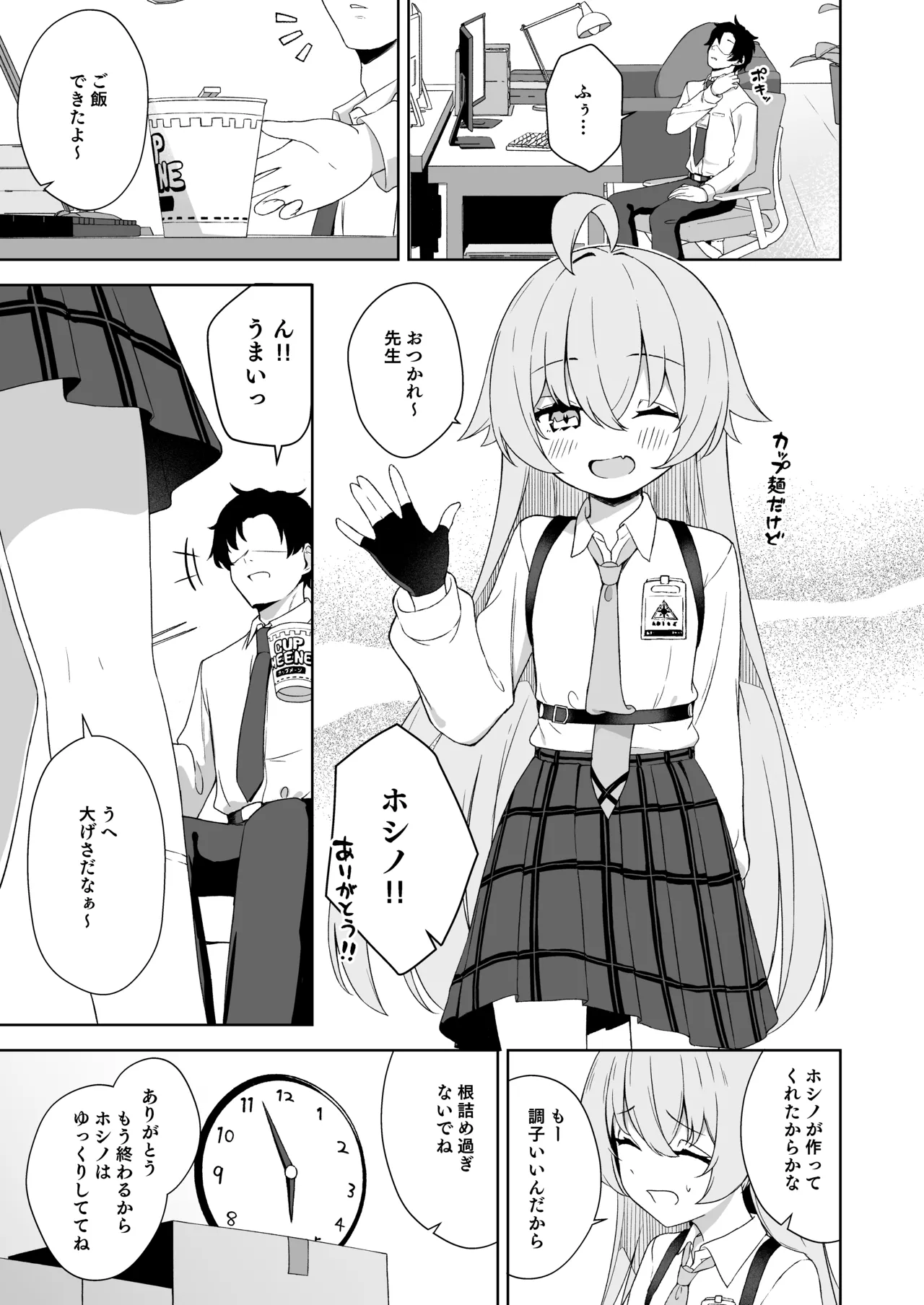 寝たふりをするホシノを好き放題する話 Page.2