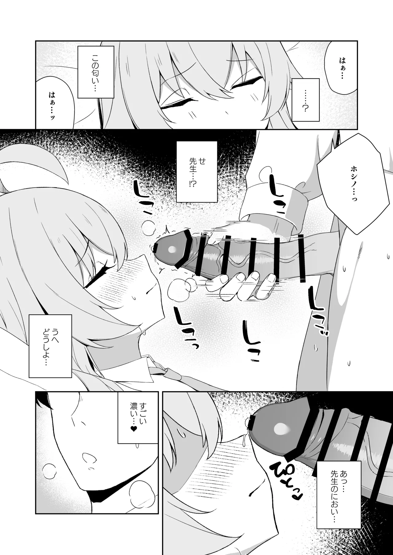 寝たふりをするホシノを好き放題する話 Page.5