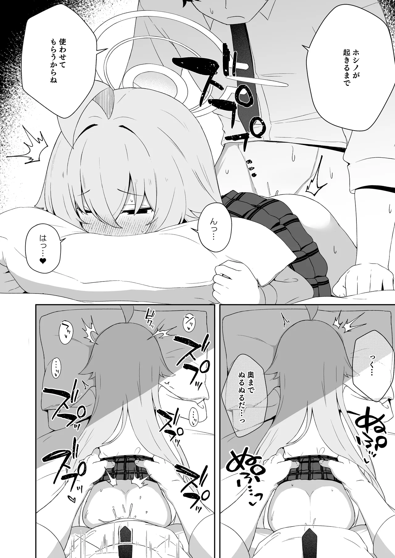 寝たふりをするホシノを好き放題する話 Page.9