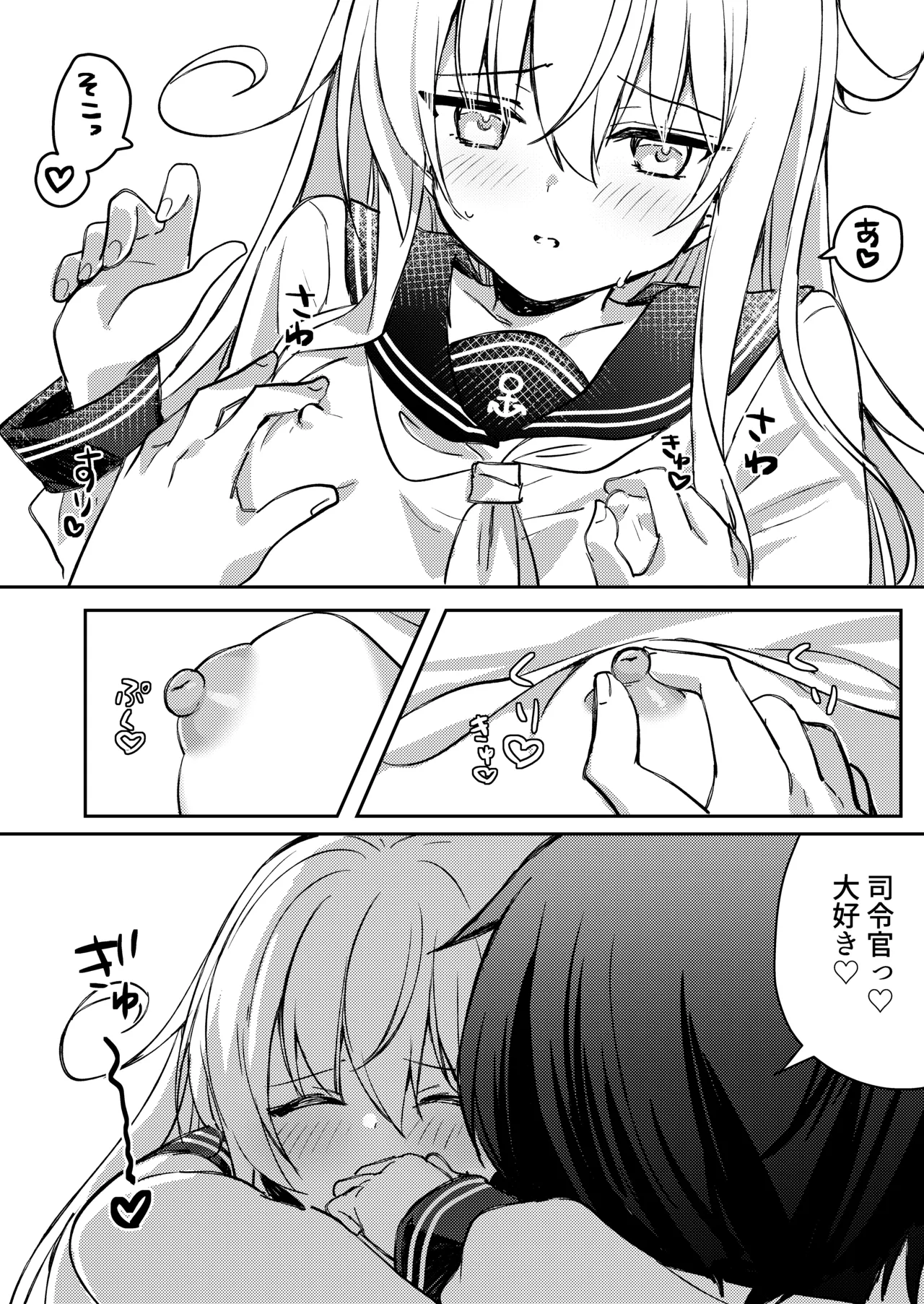 響ちゃんと行くイチャラブ温泉旅行 Page.11