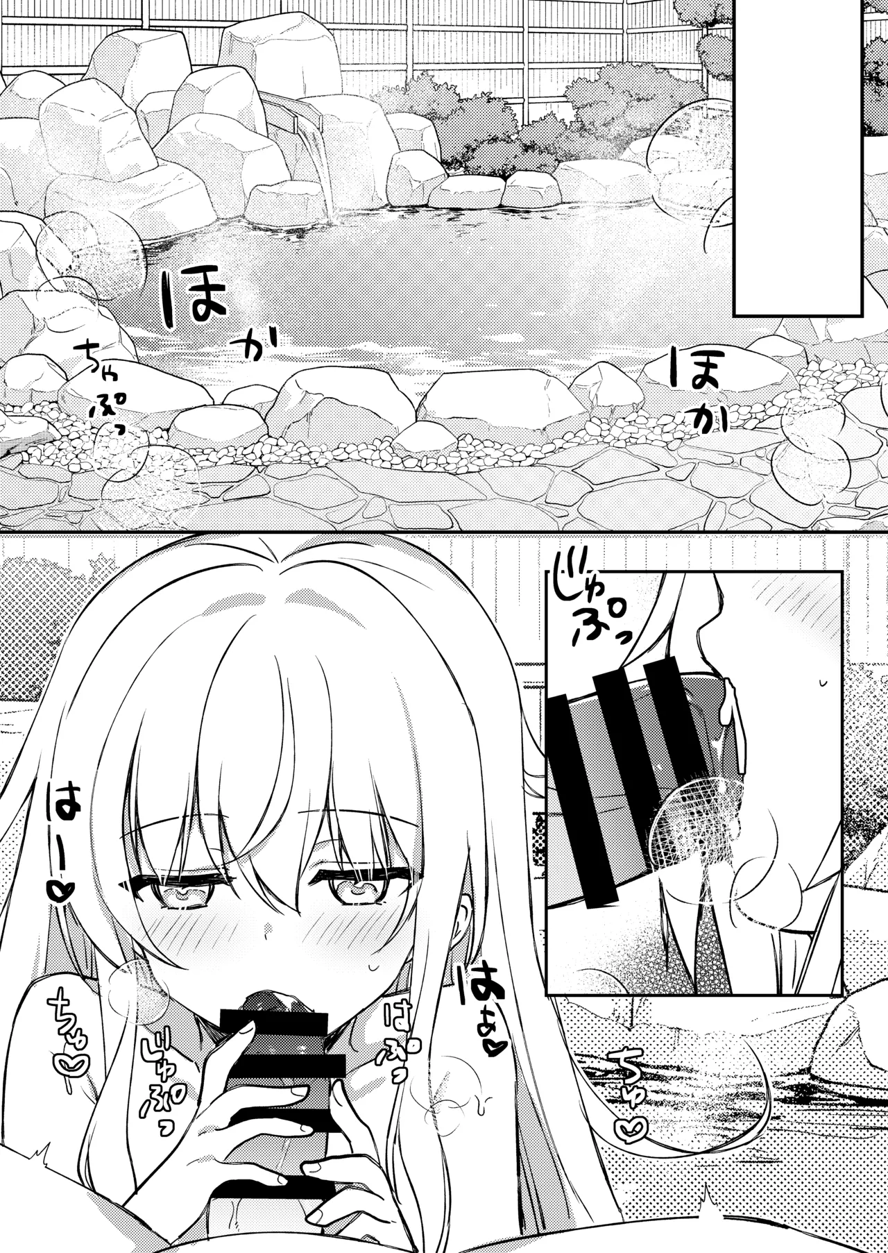 響ちゃんと行くイチャラブ温泉旅行 Page.14