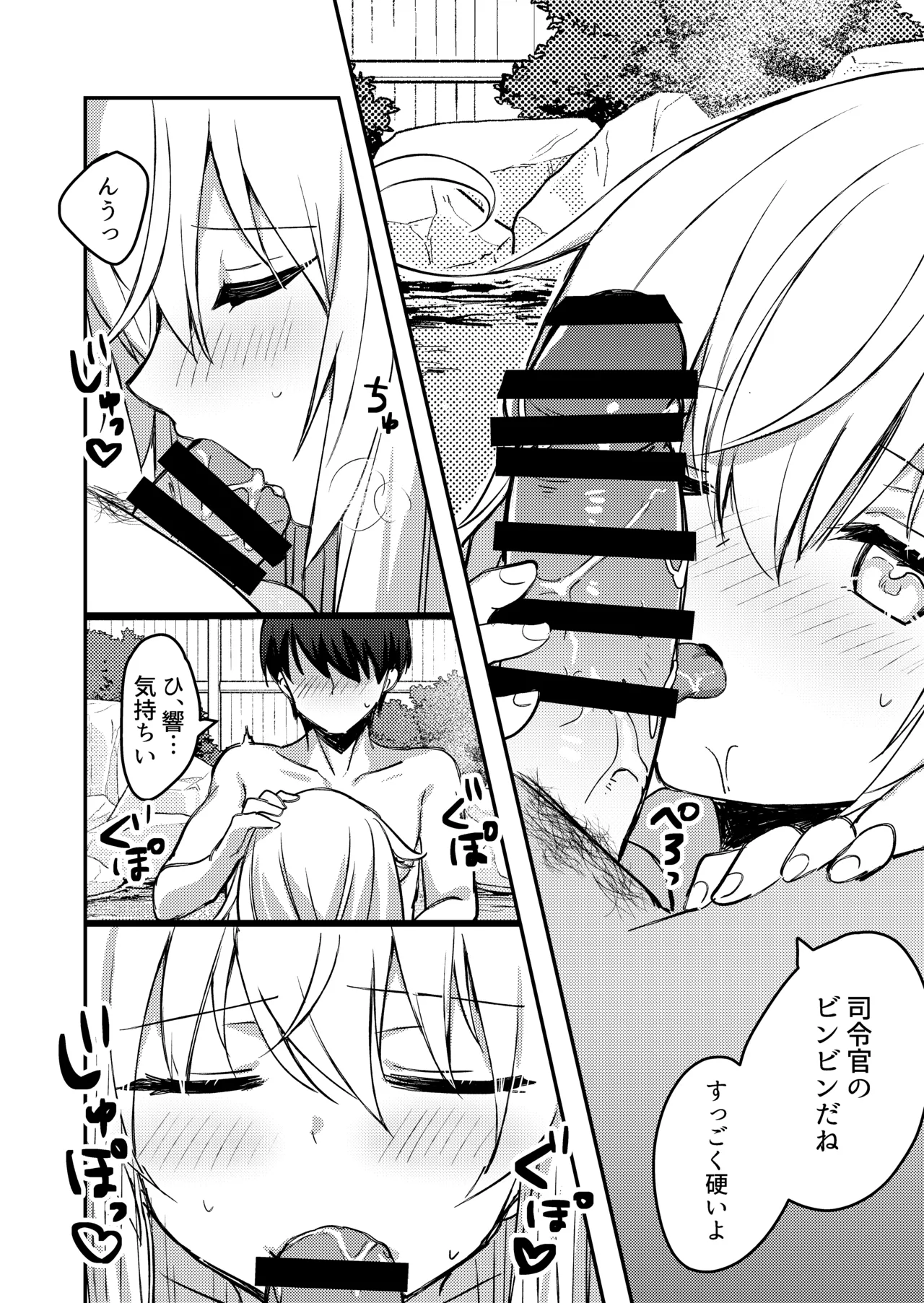 響ちゃんと行くイチャラブ温泉旅行 Page.15