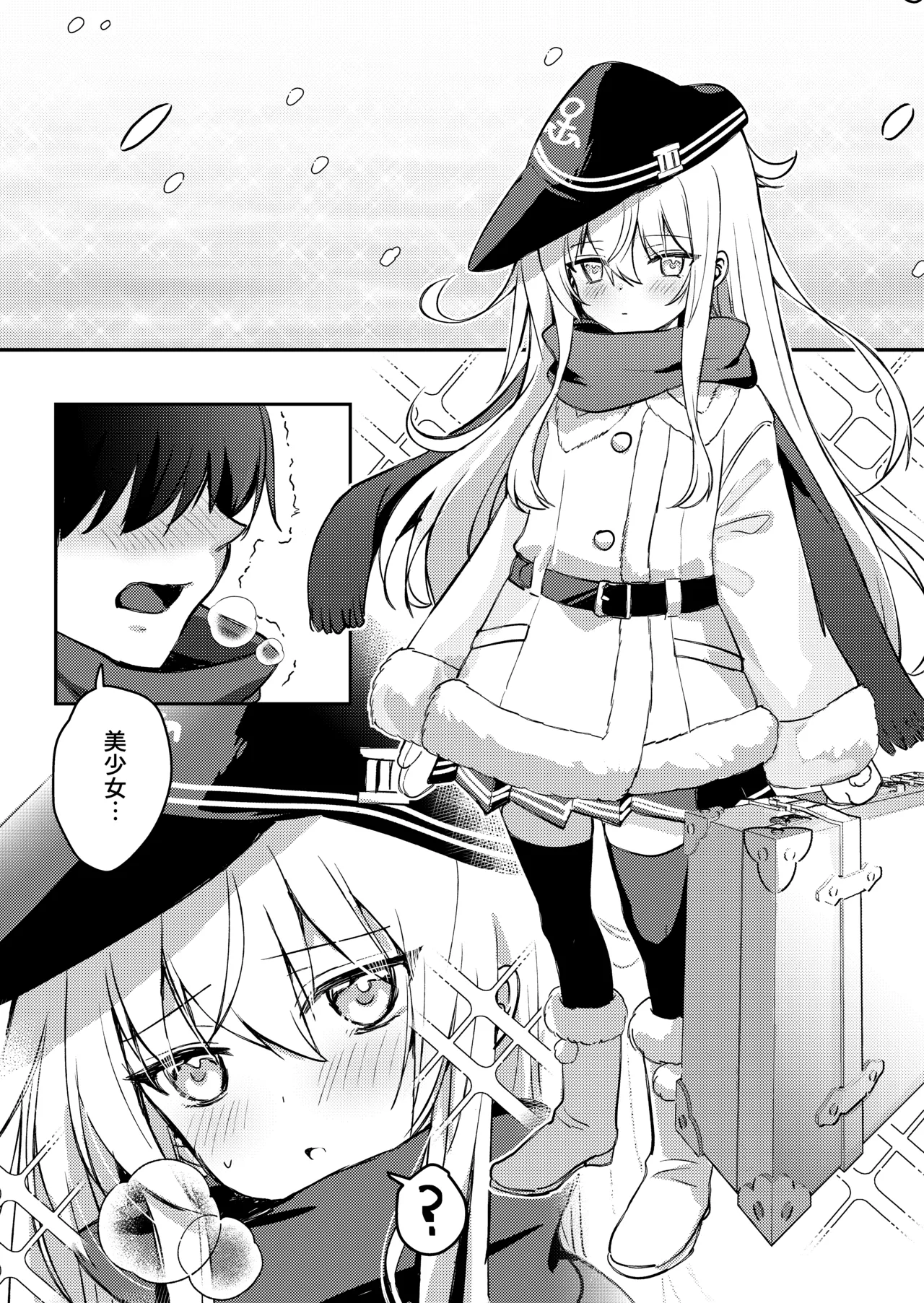 響ちゃんと行くイチャラブ温泉旅行 Page.6