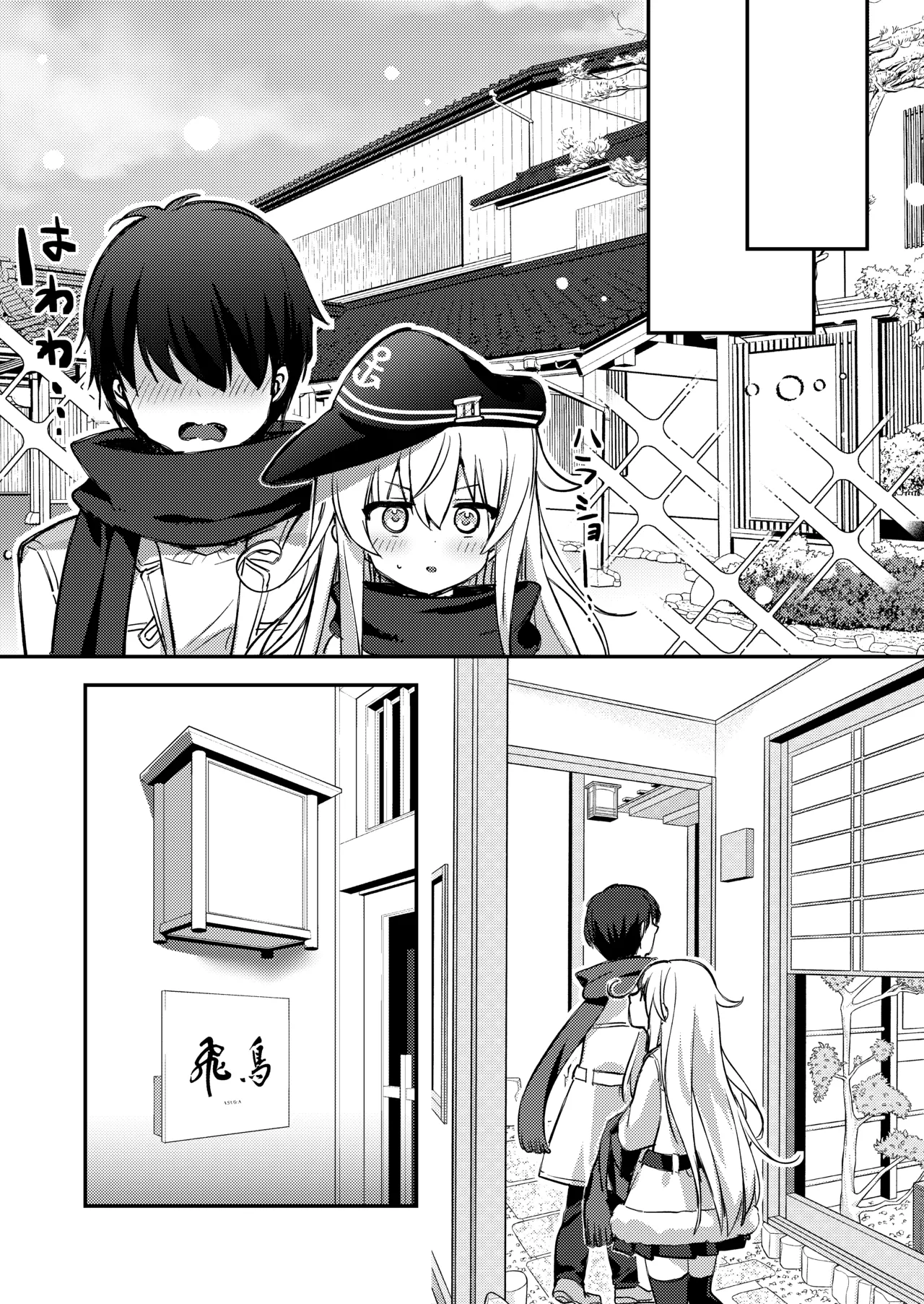 響ちゃんと行くイチャラブ温泉旅行 Page.7