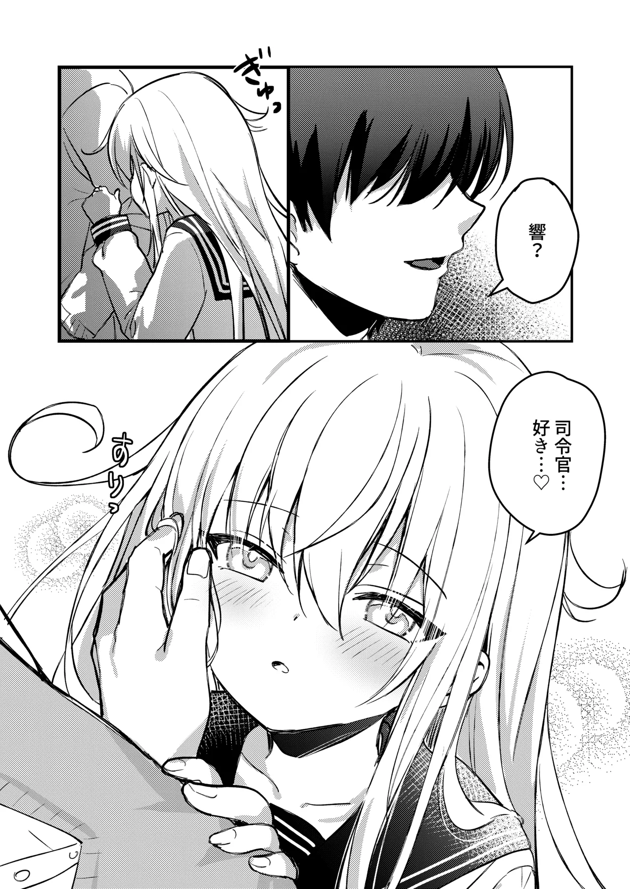 響ちゃんと行くイチャラブ温泉旅行 Page.9