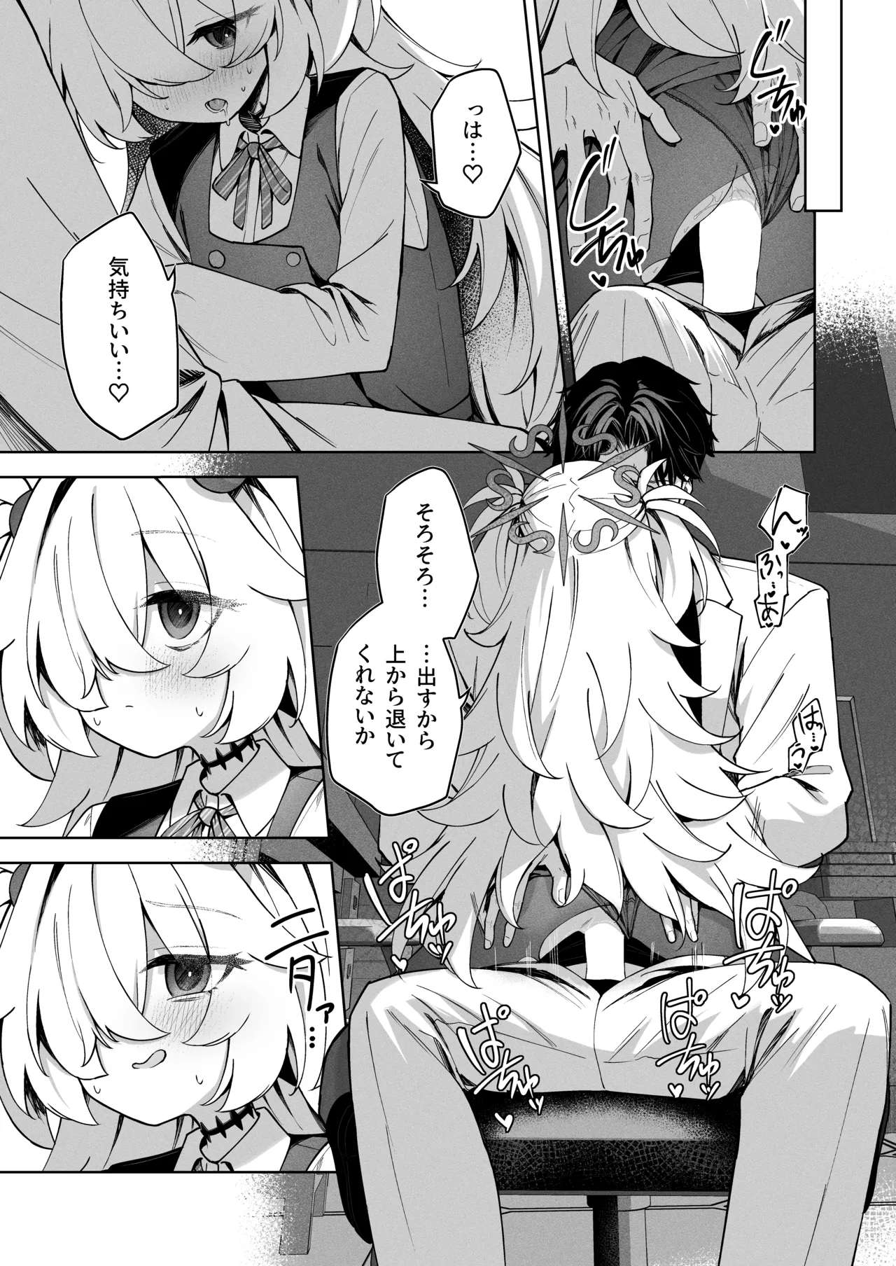 水槽の中のぼくら Page.10