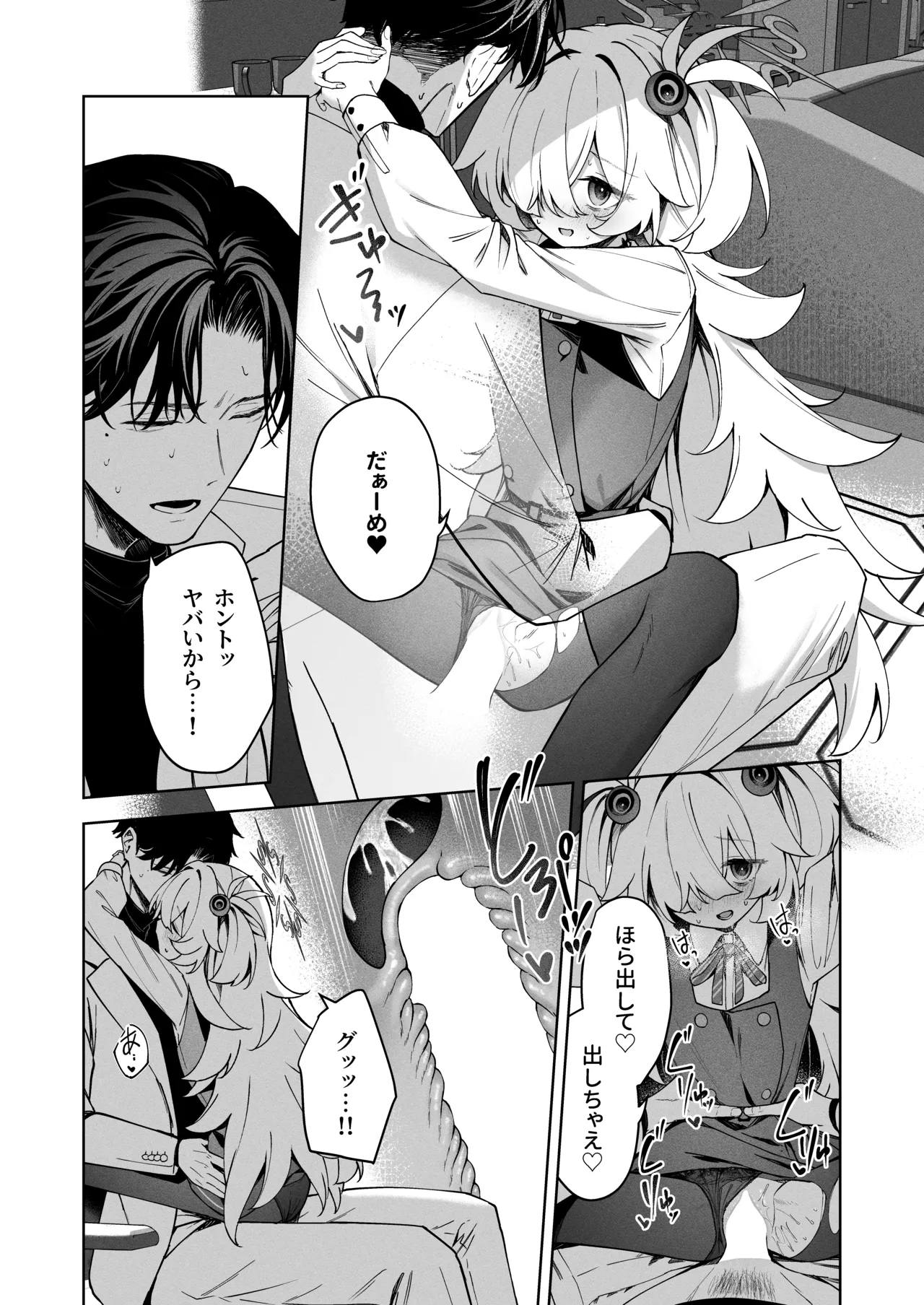 水槽の中のぼくら Page.11