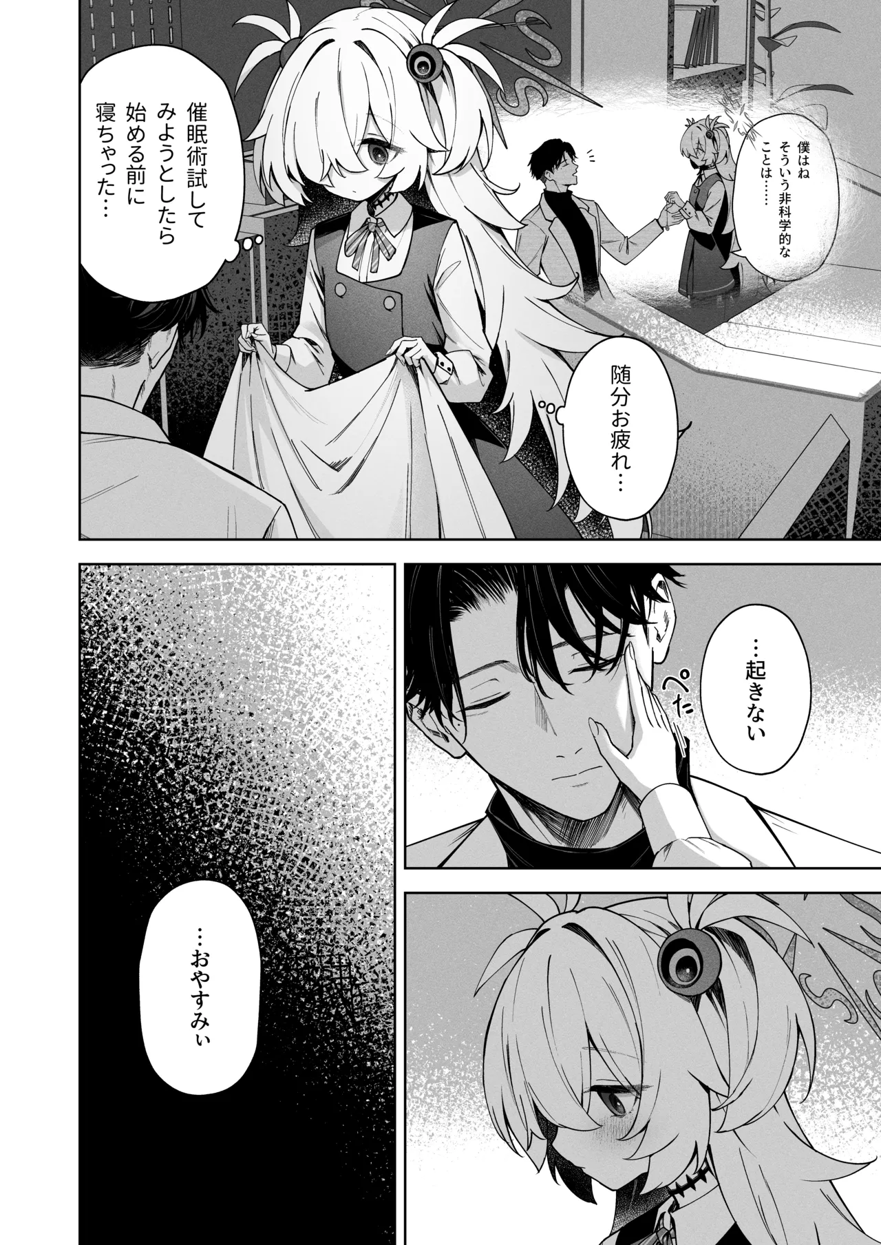 水槽の中のぼくら Page.3