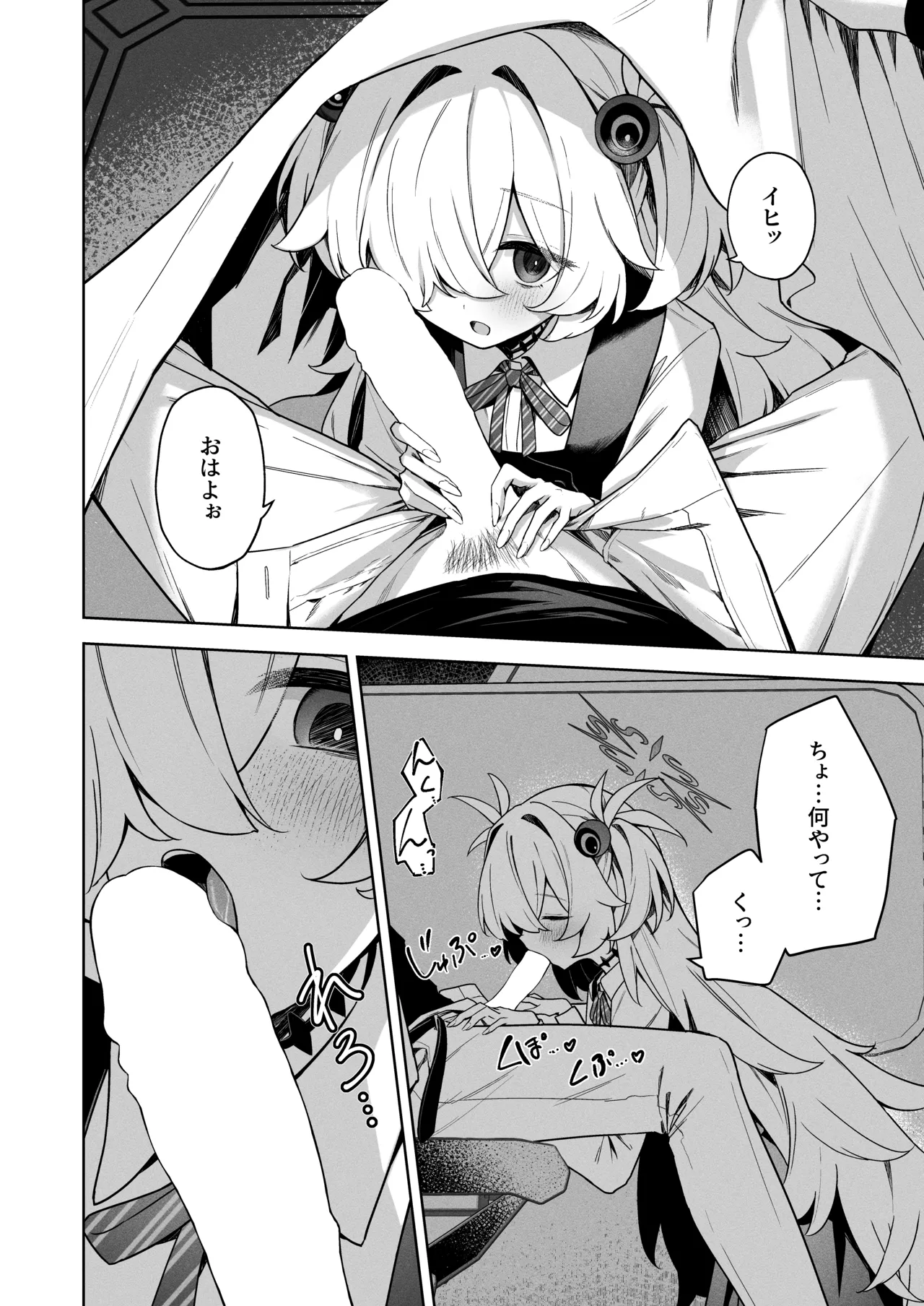 水槽の中のぼくら Page.5