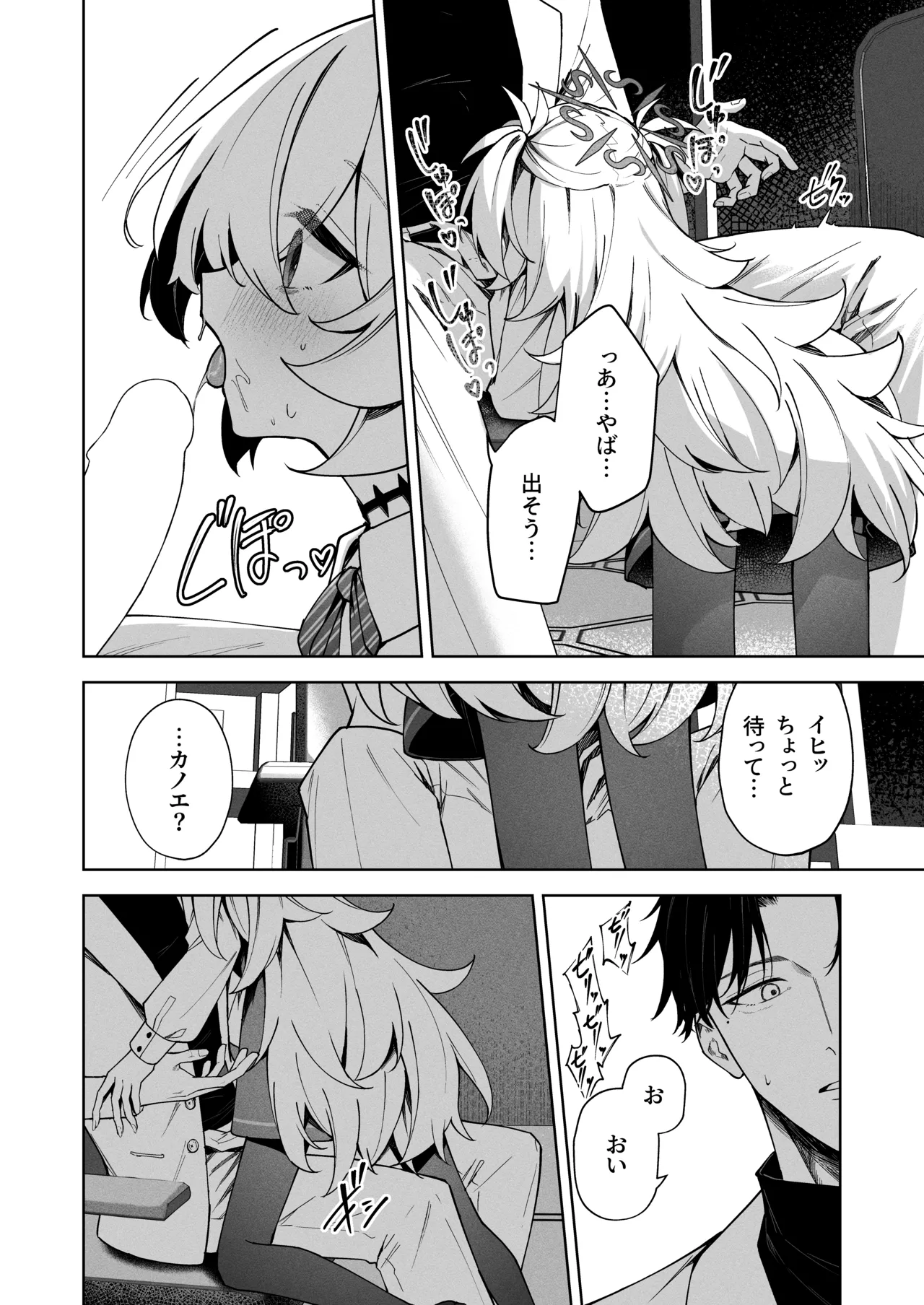 水槽の中のぼくら Page.7