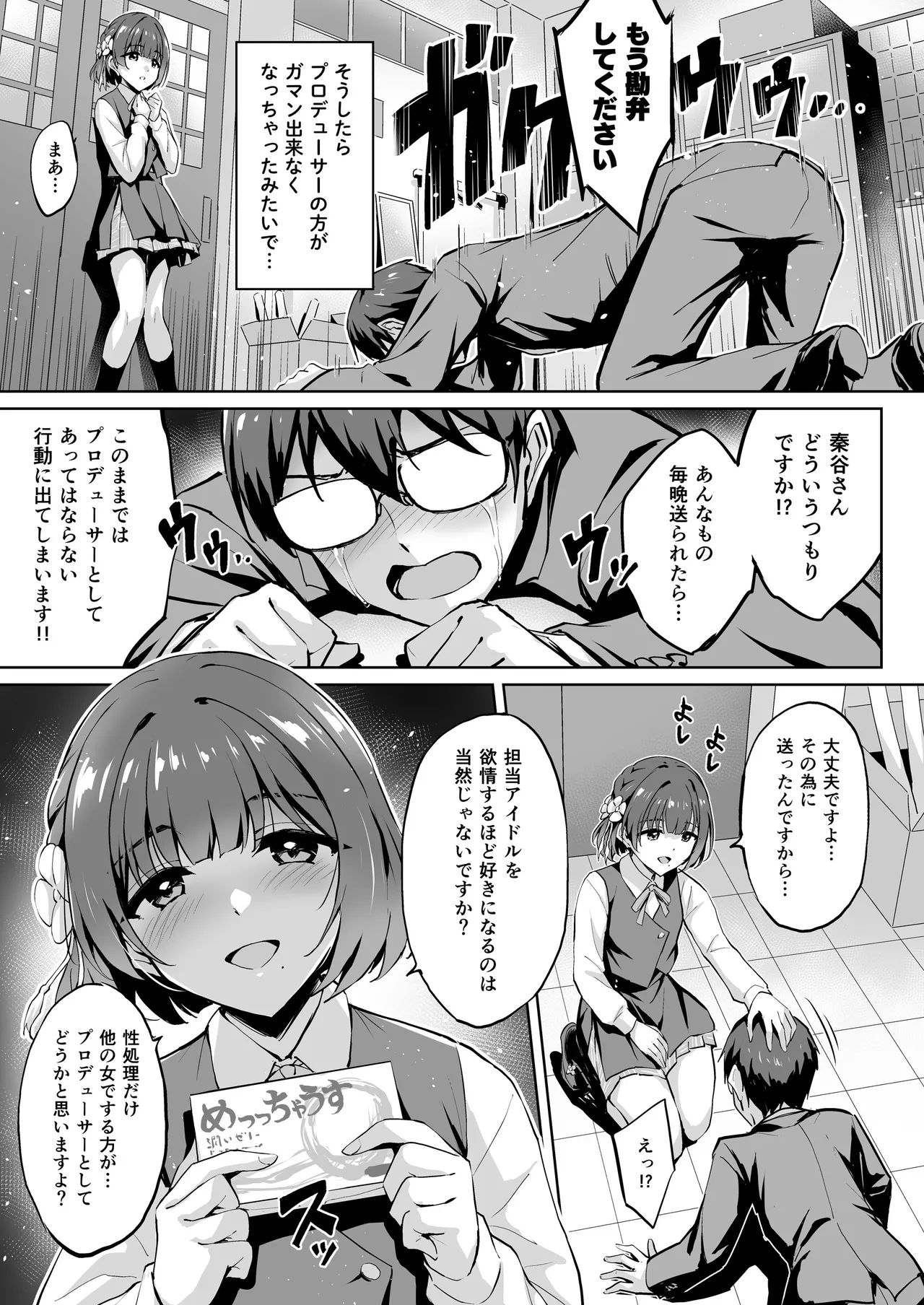 秦谷美鈴のP育成日誌 Page.4