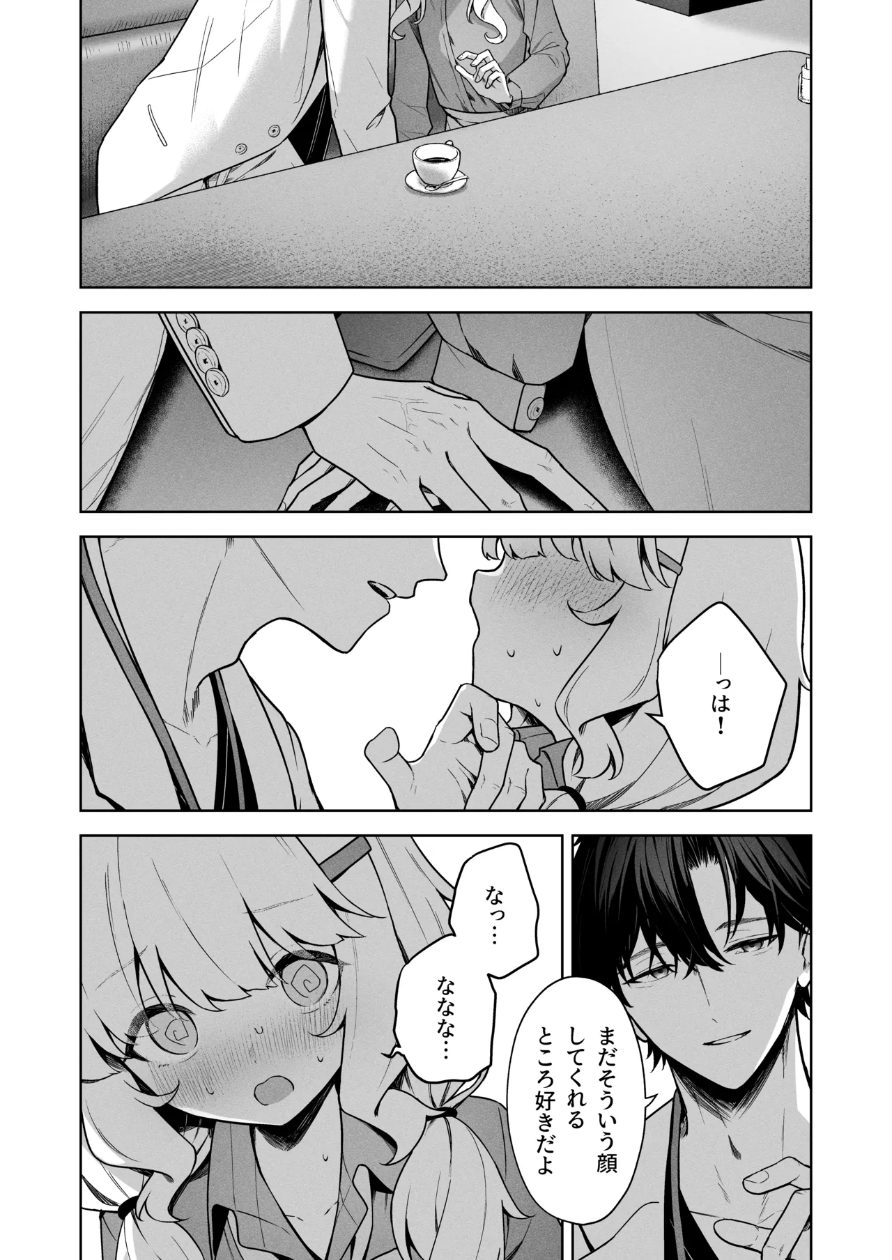 曖昧アイデンティティ Page.11