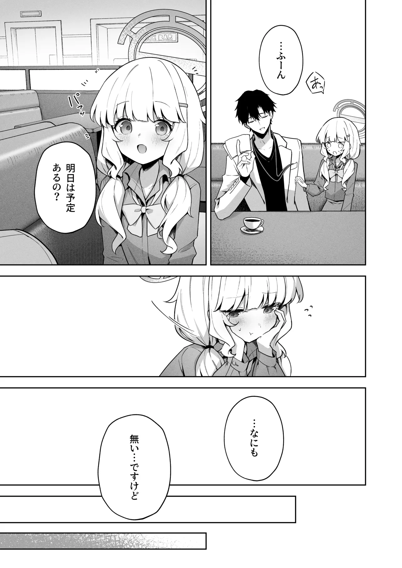 曖昧アイデンティティ Page.14