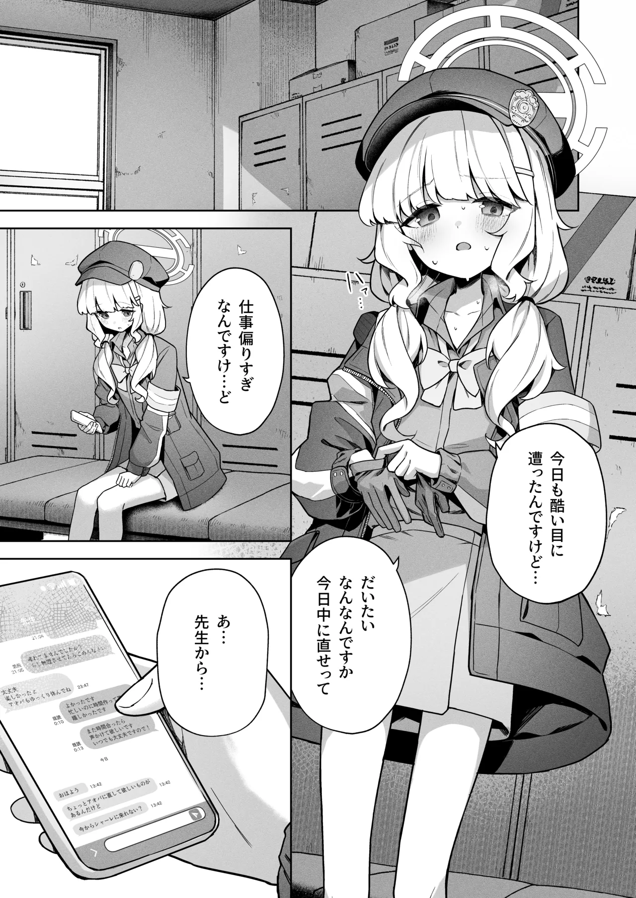 曖昧アイデンティティ Page.2