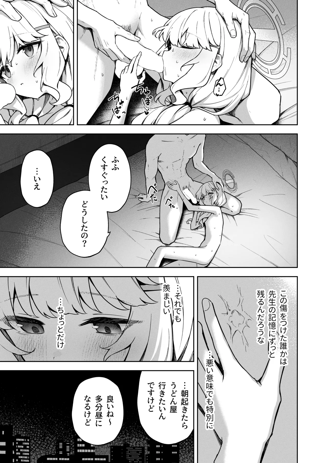 曖昧アイデンティティ Page.32