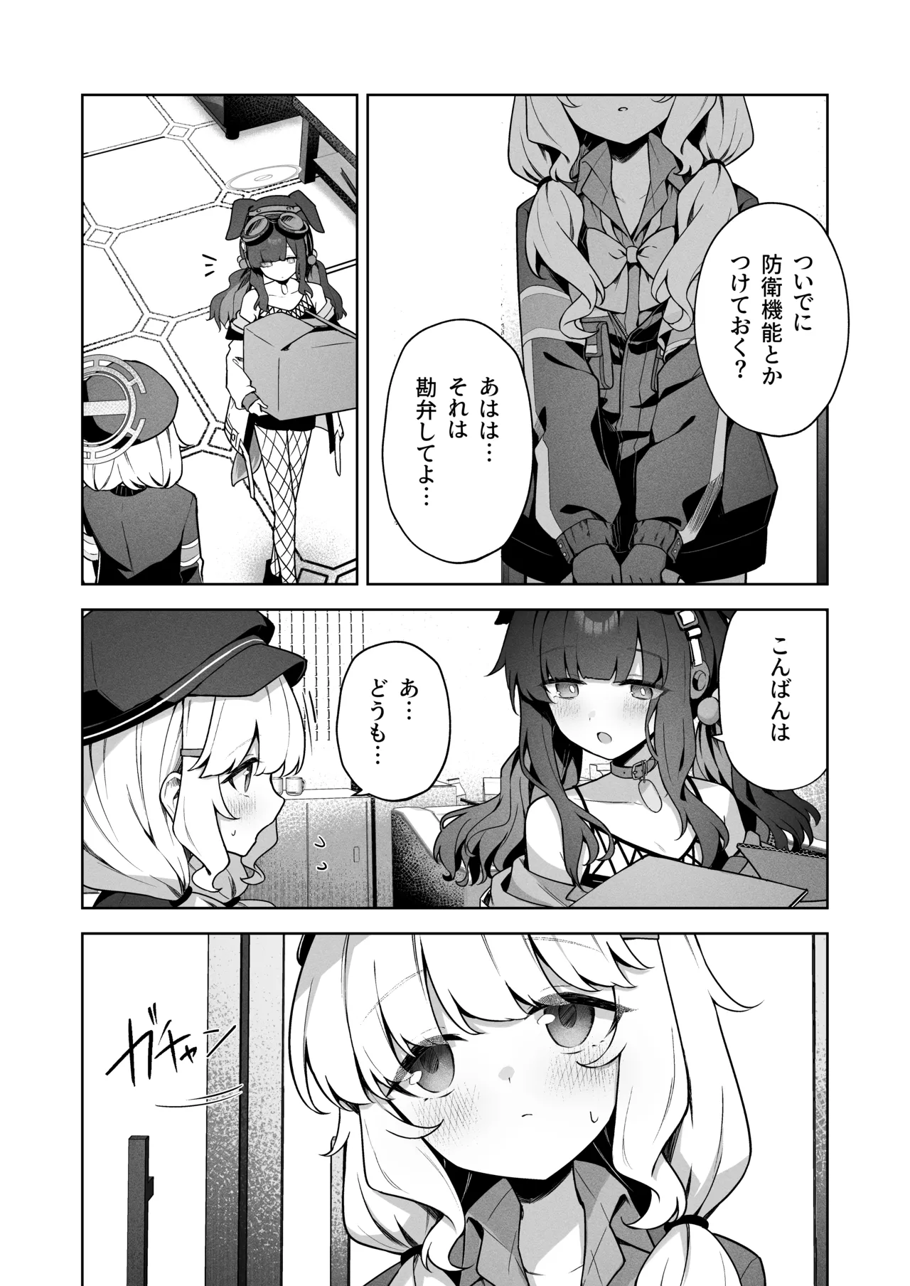曖昧アイデンティティ Page.4