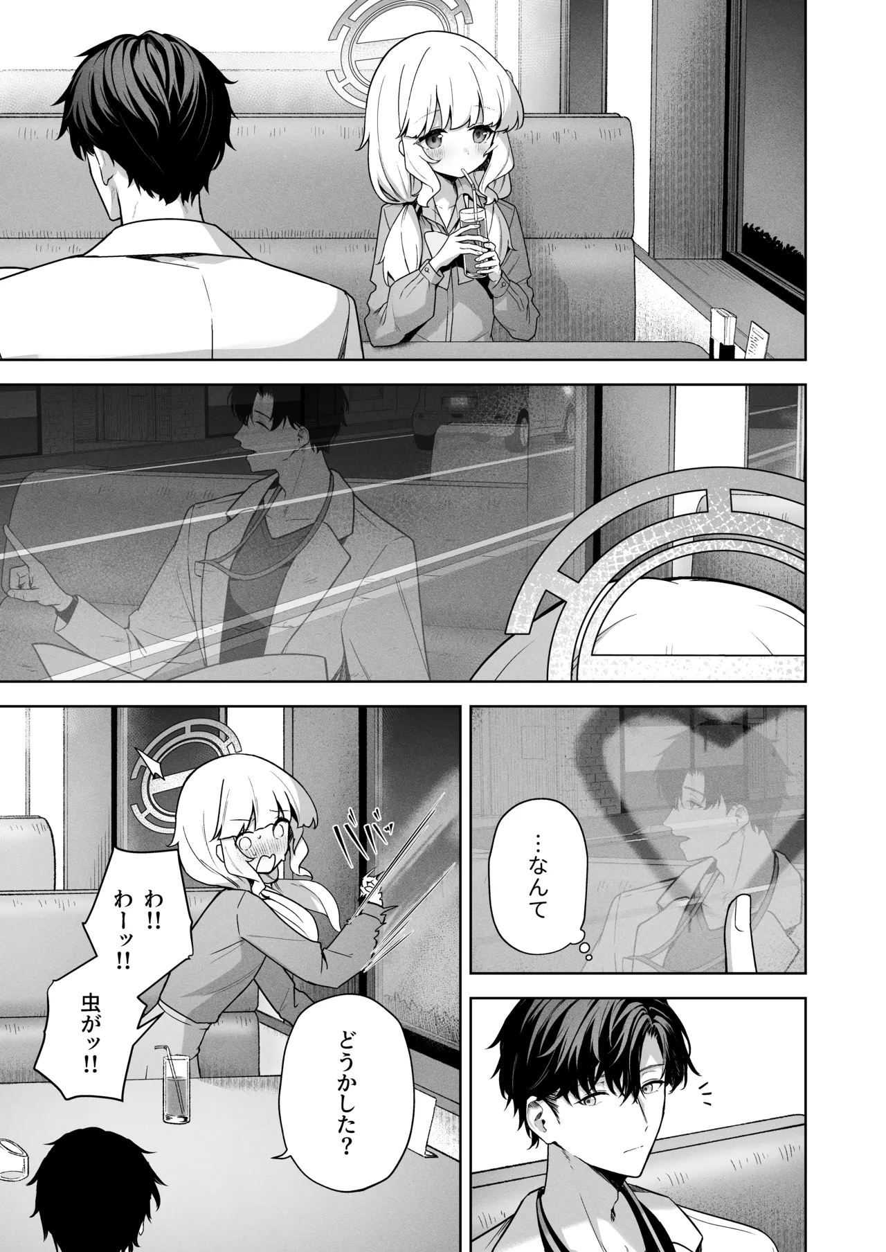 曖昧アイデンティティ Page.8
