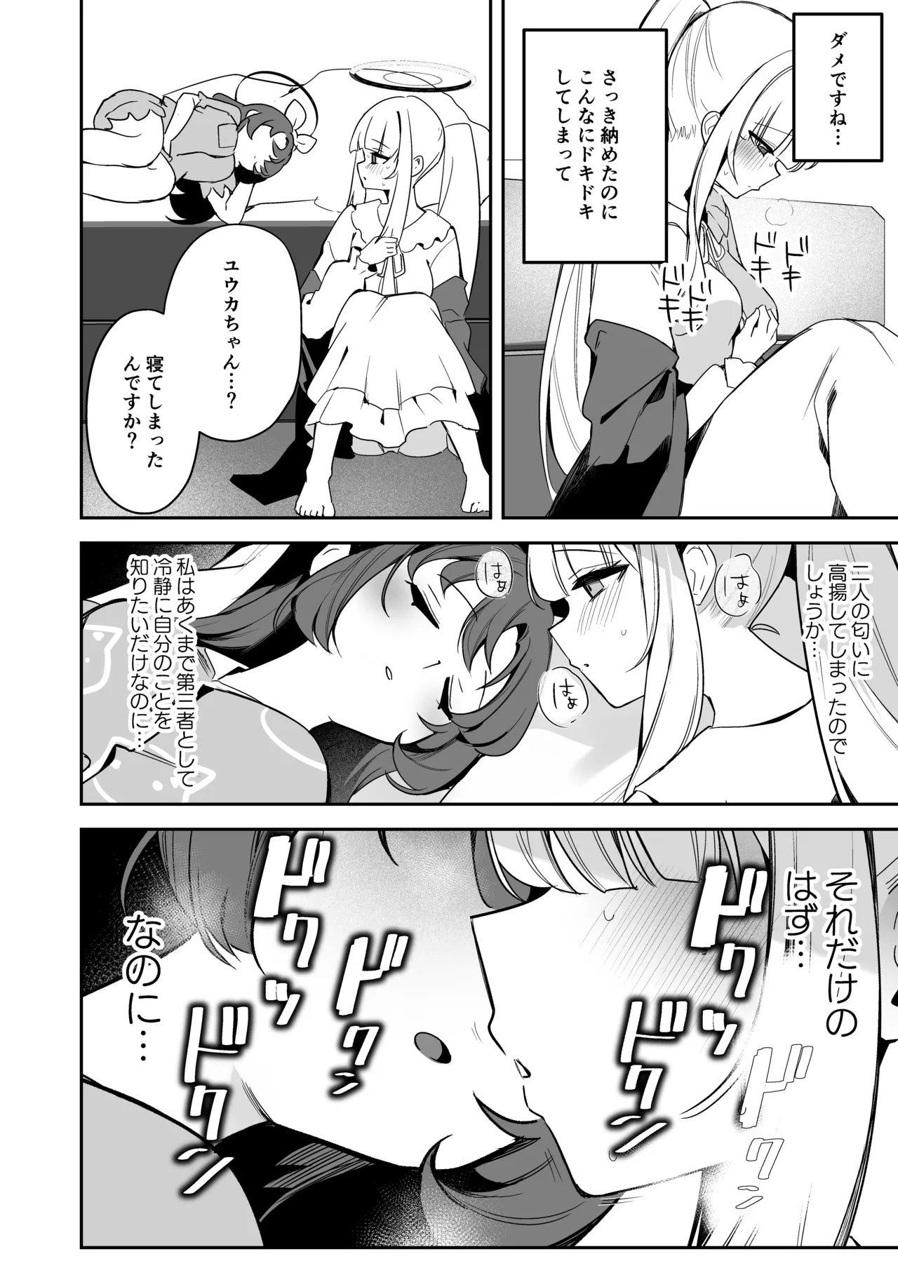 ユウカちゃん観察日誌 Page.11