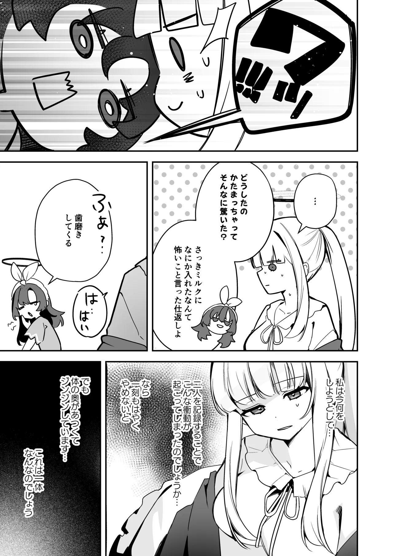 ユウカちゃん観察日誌 Page.12